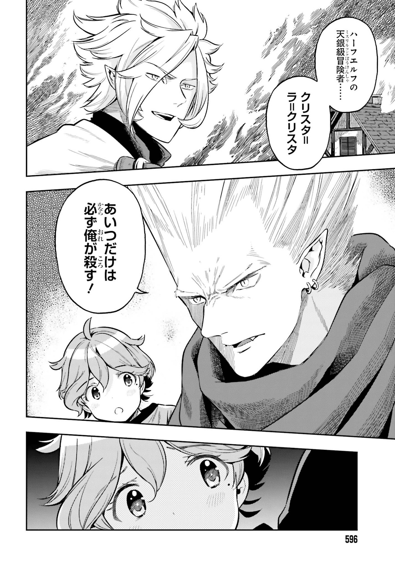 GENKAI KOE NO TENPU WA, TENSEISHA NI SHIKA ATSUKAENAI (MANGA) - raw - Chapter 5 - https://jpdd.ccdd.to/JPDD/genkaikoenotenpuwatenseishanishikaatsukaenaimanga/161725/p5ifmzbwfg0.jpg