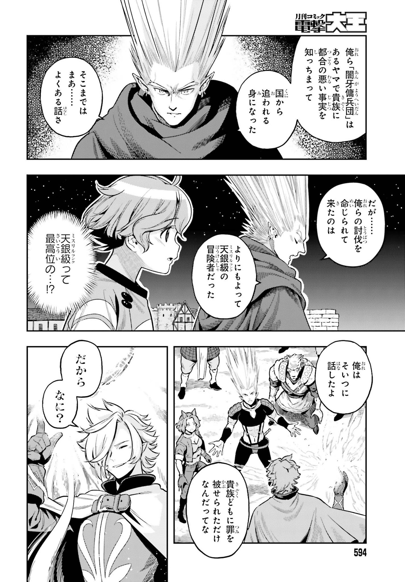 GENKAI KOE NO TENPU WA, TENSEISHA NI SHIKA ATSUKAENAI (MANGA) - raw - Chapter 5 - https://jpdd.ccdd.to/JPDD/genkaikoenotenpuwatenseishanishikaatsukaenaimanga/161725/rc233103zh2.jpg