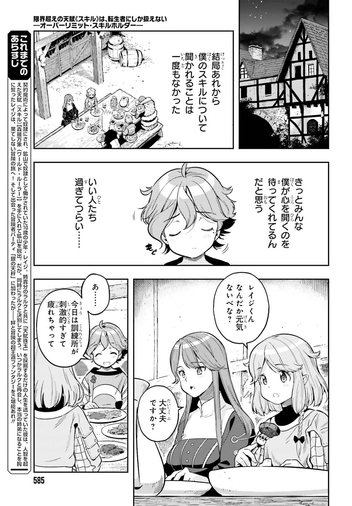 GENKAI KOE NO TENPU WA, TENSEISHA NI SHIKA ATSUKAENAI (MANGA) - raw - Chapter 5 - https://jpdd.ccdd.to/JPDD/genkaikoenotenpuwatenseishanishikaatsukaenaimanga/161725/rpqm3lg50ig.jpg