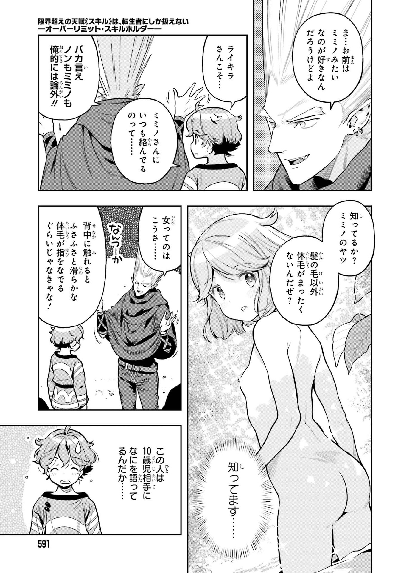 GENKAI KOE NO TENPU WA, TENSEISHA NI SHIKA ATSUKAENAI (MANGA) - raw - Chapter 5 - https://jpdd.ccdd.to/JPDD/genkaikoenotenpuwatenseishanishikaatsukaenaimanga/161725/taduw5xmmmf.jpg