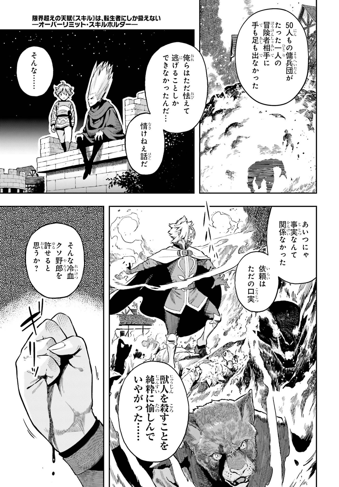 GENKAI KOE NO TENPU WA, TENSEISHA NI SHIKA ATSUKAENAI (MANGA) - raw - Chapter 5 - https://jpdd.ccdd.to/JPDD/genkaikoenotenpuwatenseishanishikaatsukaenaimanga/161725/y5lknojzygc.jpg