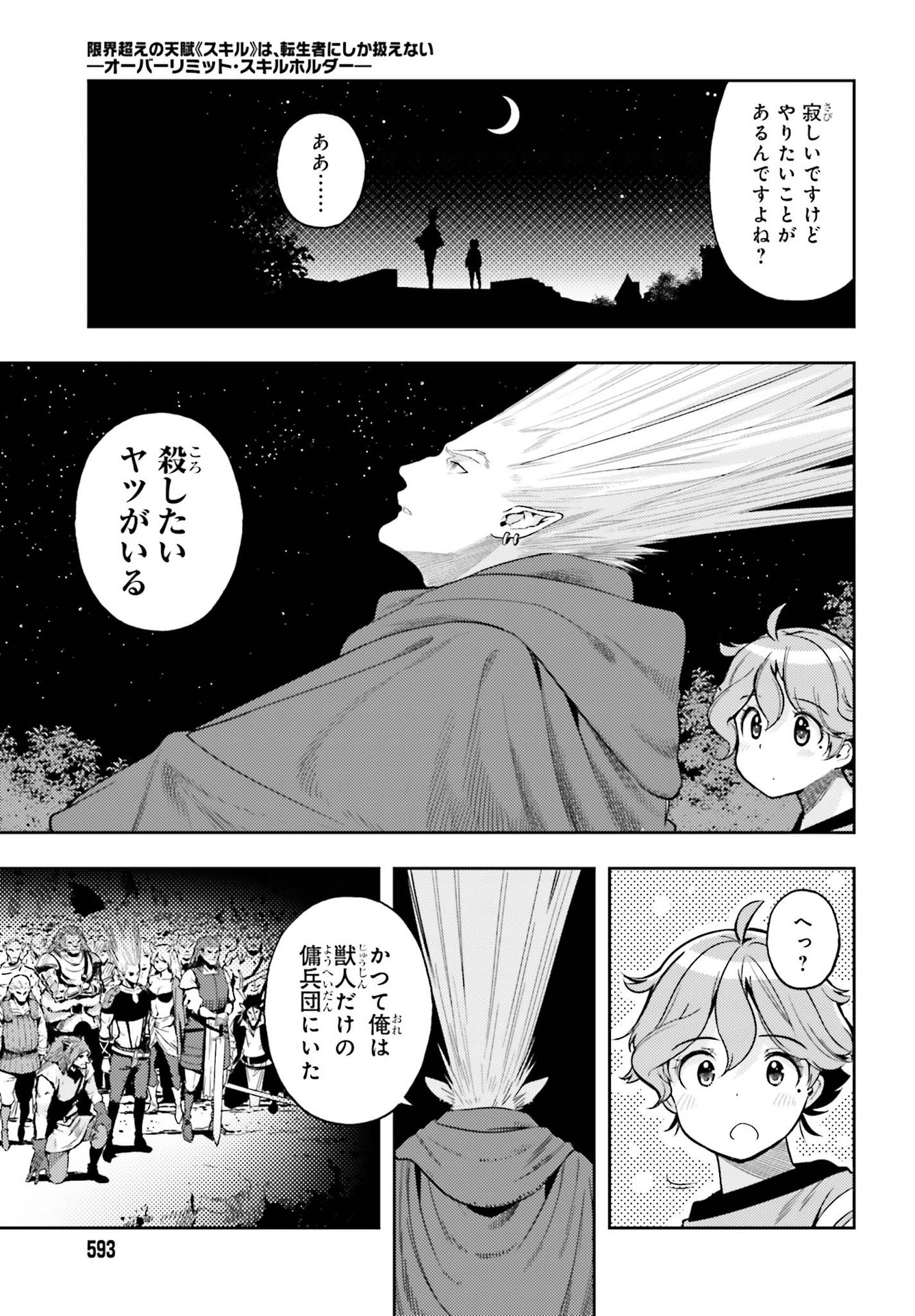 GENKAI KOE NO TENPU WA, TENSEISHA NI SHIKA ATSUKAENAI (MANGA) - raw - Chapter 5 - https://jpdd.ccdd.to/JPDD/genkaikoenotenpuwatenseishanishikaatsukaenaimanga/161725/yfikfrx254c.jpg