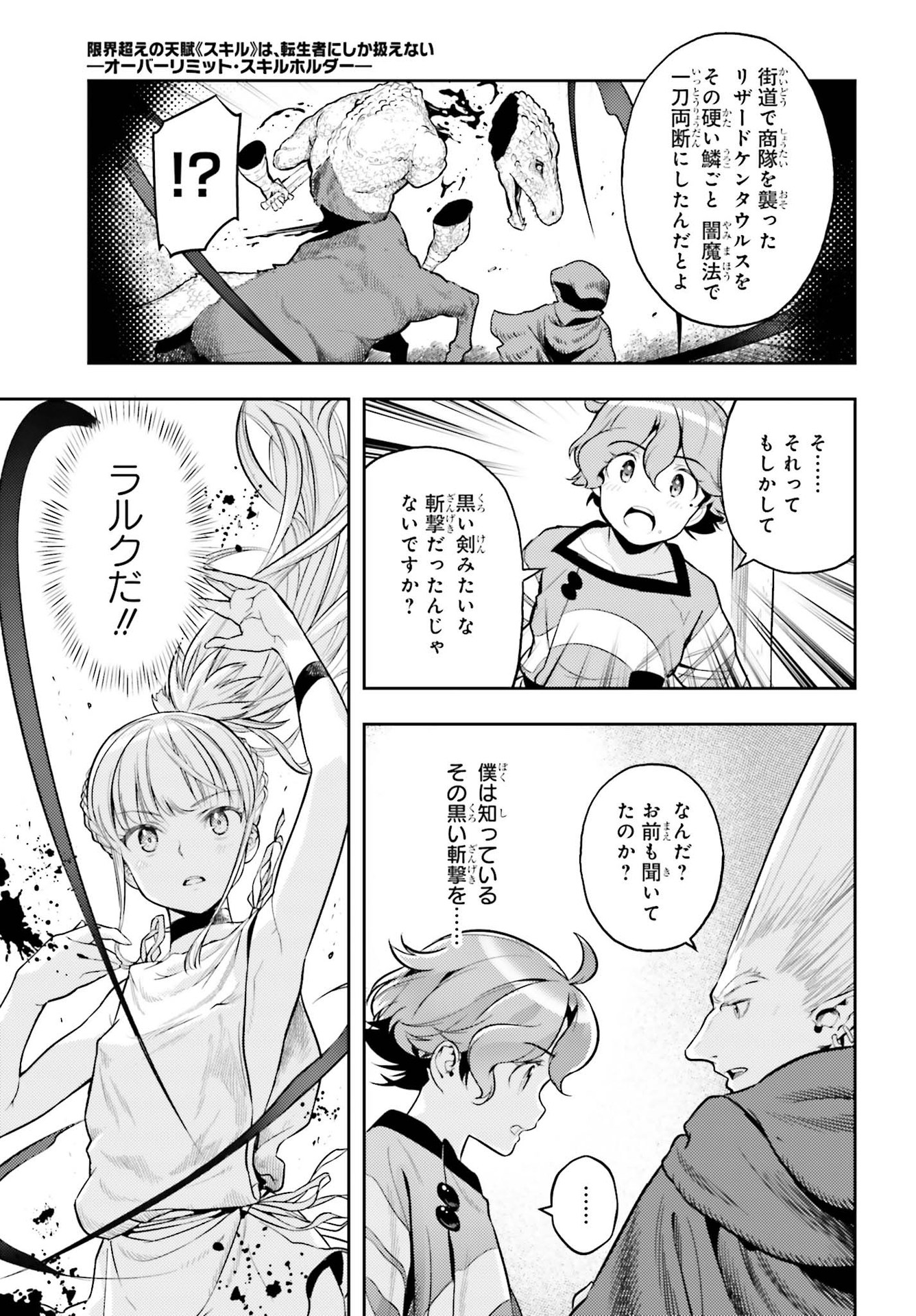 GENKAI KOE NO TENPU WA, TENSEISHA NI SHIKA ATSUKAENAI (MANGA) - raw - Chapter 6 - https://jpdd.ccdd.to/JPDD/genkaikoenotenpuwatenseishanishikaatsukaenaimanga/164311/1kbrswtfb1k.jpg