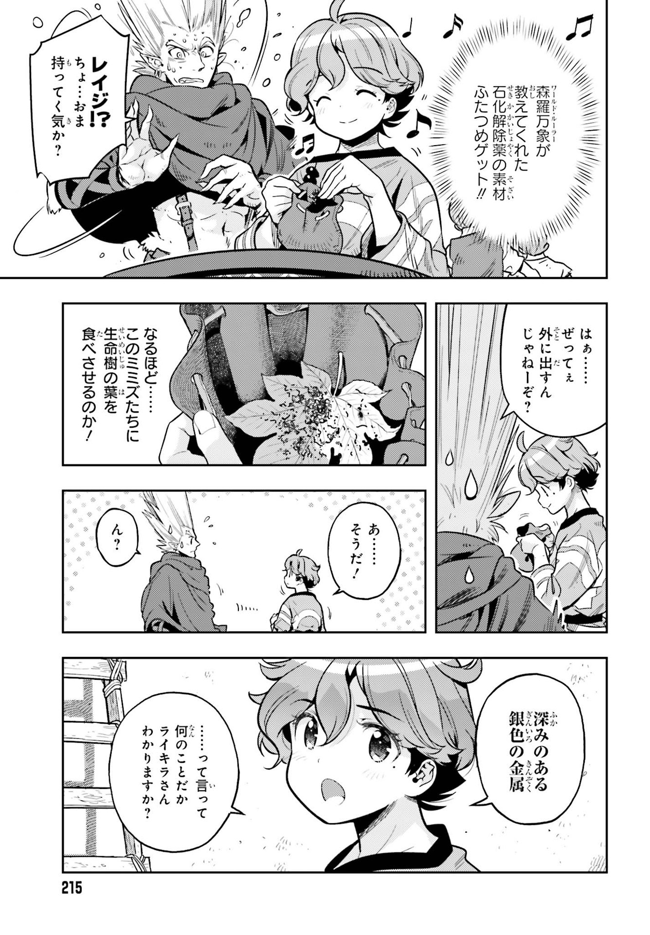 GENKAI KOE NO TENPU WA, TENSEISHA NI SHIKA ATSUKAENAI (MANGA) - raw - Chapter 6 - https://jpdd.ccdd.to/JPDD/genkaikoenotenpuwatenseishanishikaatsukaenaimanga/164311/5o2uqa5x03s.jpg