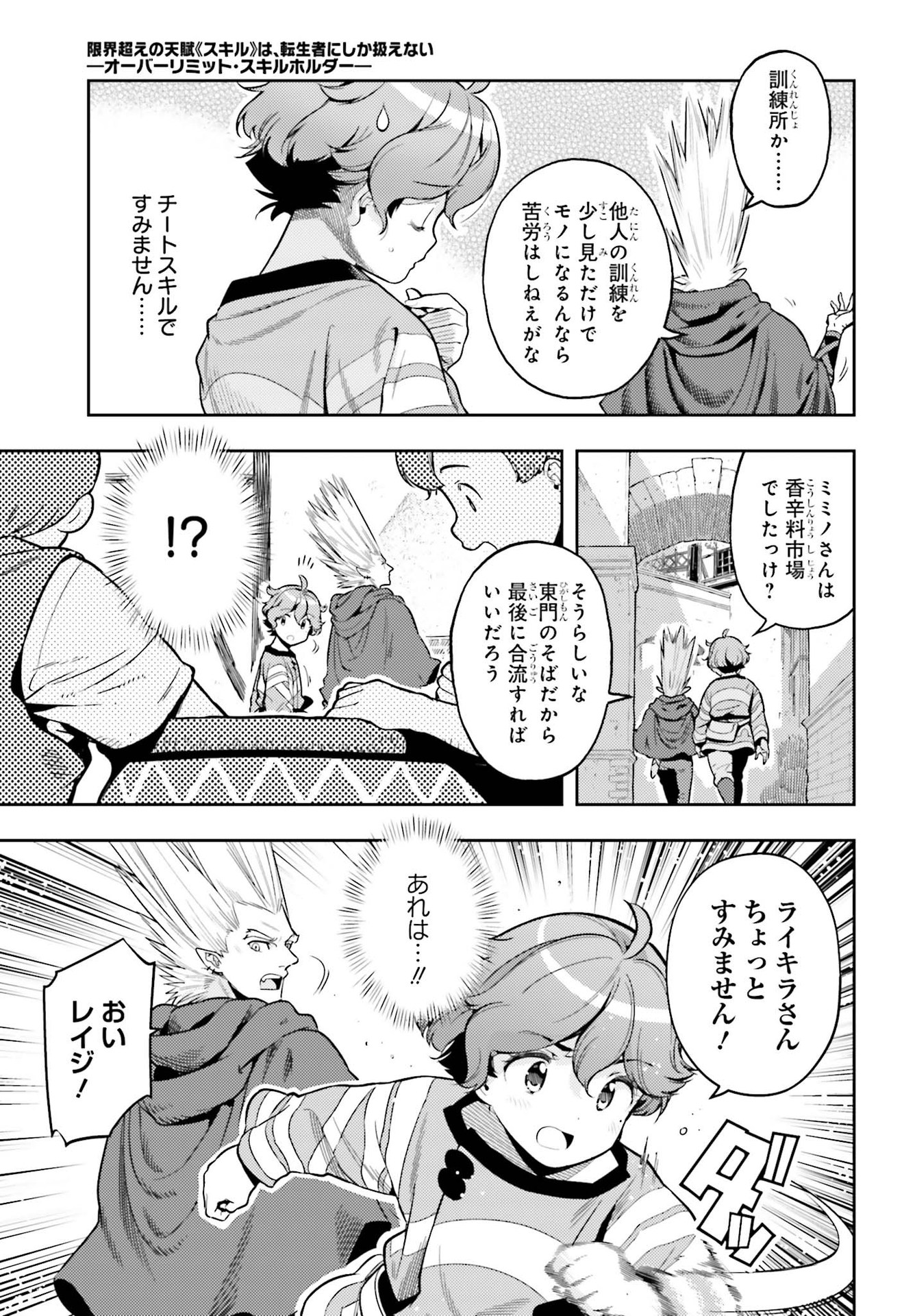 GENKAI KOE NO TENPU WA, TENSEISHA NI SHIKA ATSUKAENAI (MANGA) - raw - Chapter 6 - https://jpdd.ccdd.to/JPDD/genkaikoenotenpuwatenseishanishikaatsukaenaimanga/164311/aa2ywtoo1sn.jpg