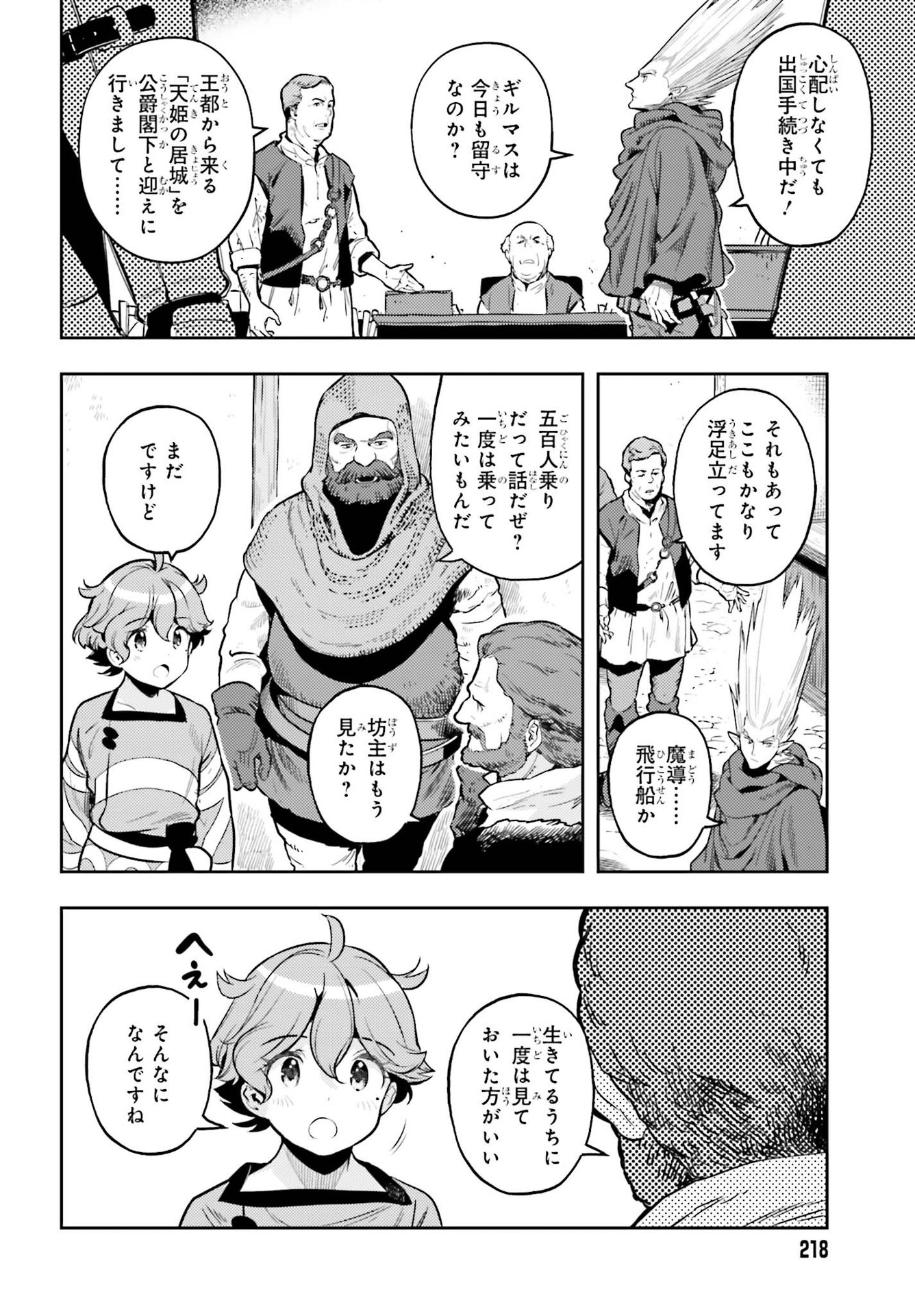 GENKAI KOE NO TENPU WA, TENSEISHA NI SHIKA ATSUKAENAI (MANGA) - raw - Chapter 6 - https://jpdd.ccdd.to/JPDD/genkaikoenotenpuwatenseishanishikaatsukaenaimanga/164311/das1ujyl00h.jpg