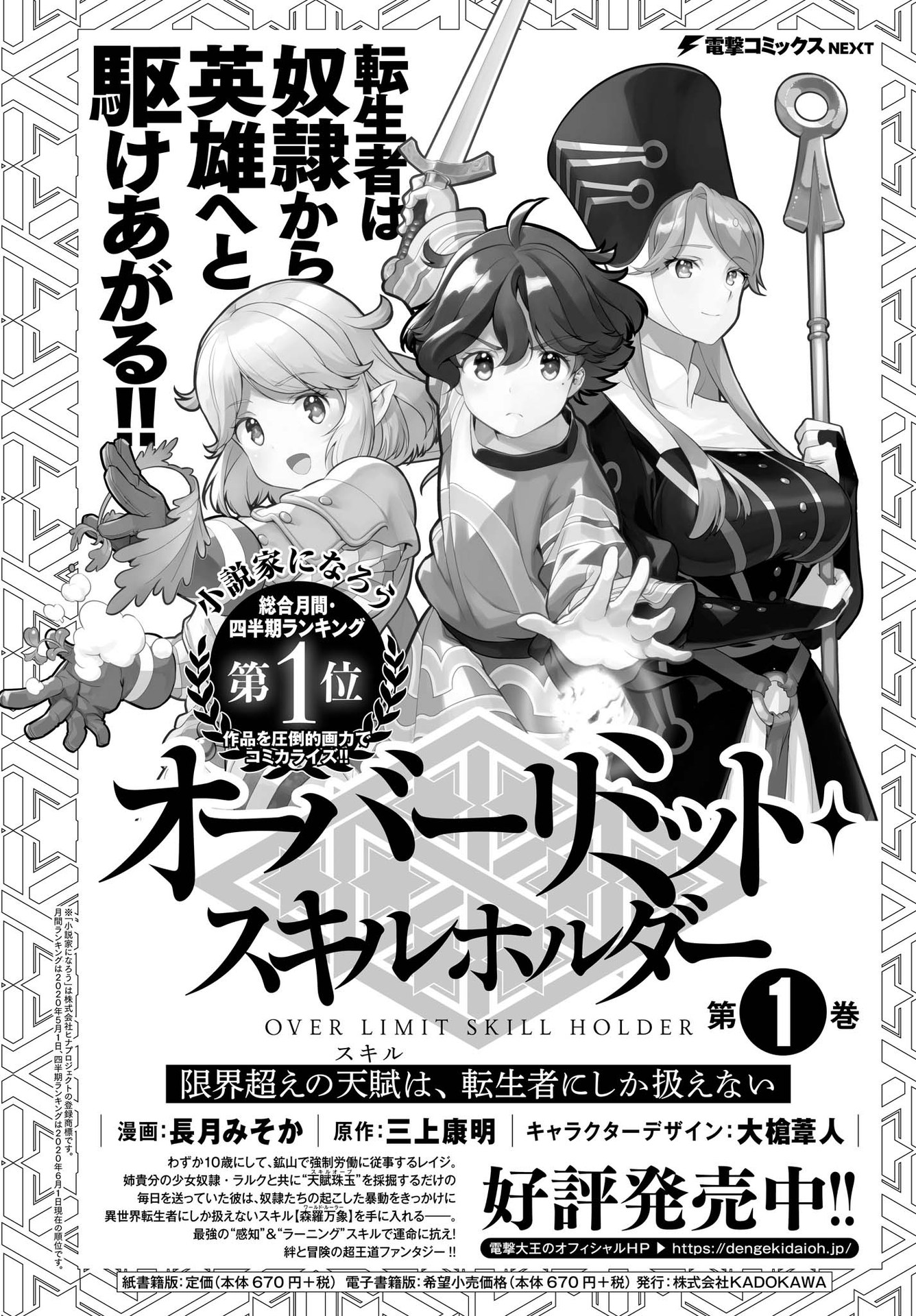 GENKAI KOE NO TENPU WA, TENSEISHA NI SHIKA ATSUKAENAI (MANGA) - raw - Chapter 6 - https://jpdd.ccdd.to/JPDD/genkaikoenotenpuwatenseishanishikaatsukaenaimanga/164311/gwtfaxr5zy0.jpg