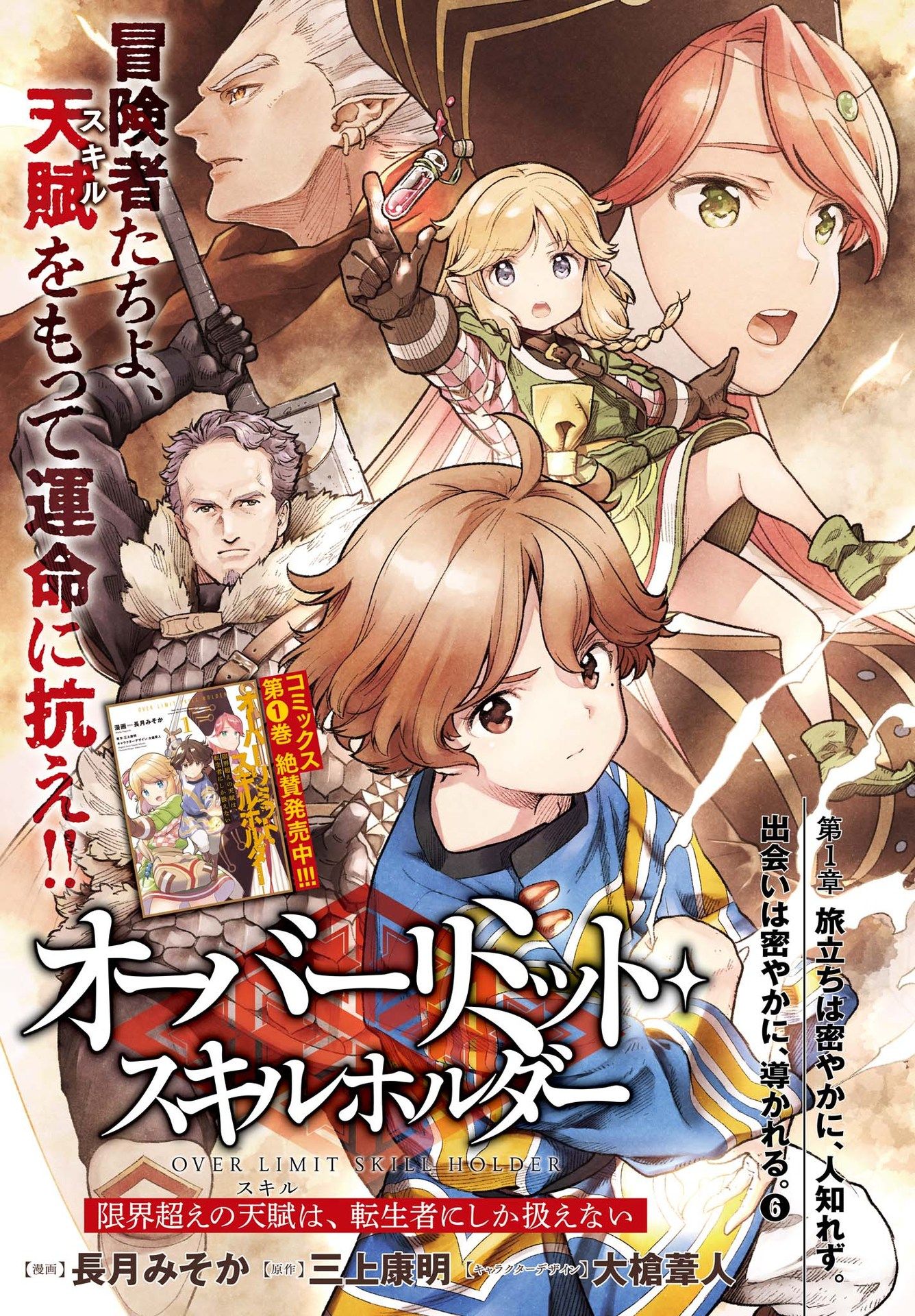 GENKAI KOE NO TENPU WA, TENSEISHA NI SHIKA ATSUKAENAI (MANGA) - raw - Chapter 6 - https://jpdd.ccdd.to/JPDD/genkaikoenotenpuwatenseishanishikaatsukaenaimanga/164311/lt1l5gjwfjk.jpg