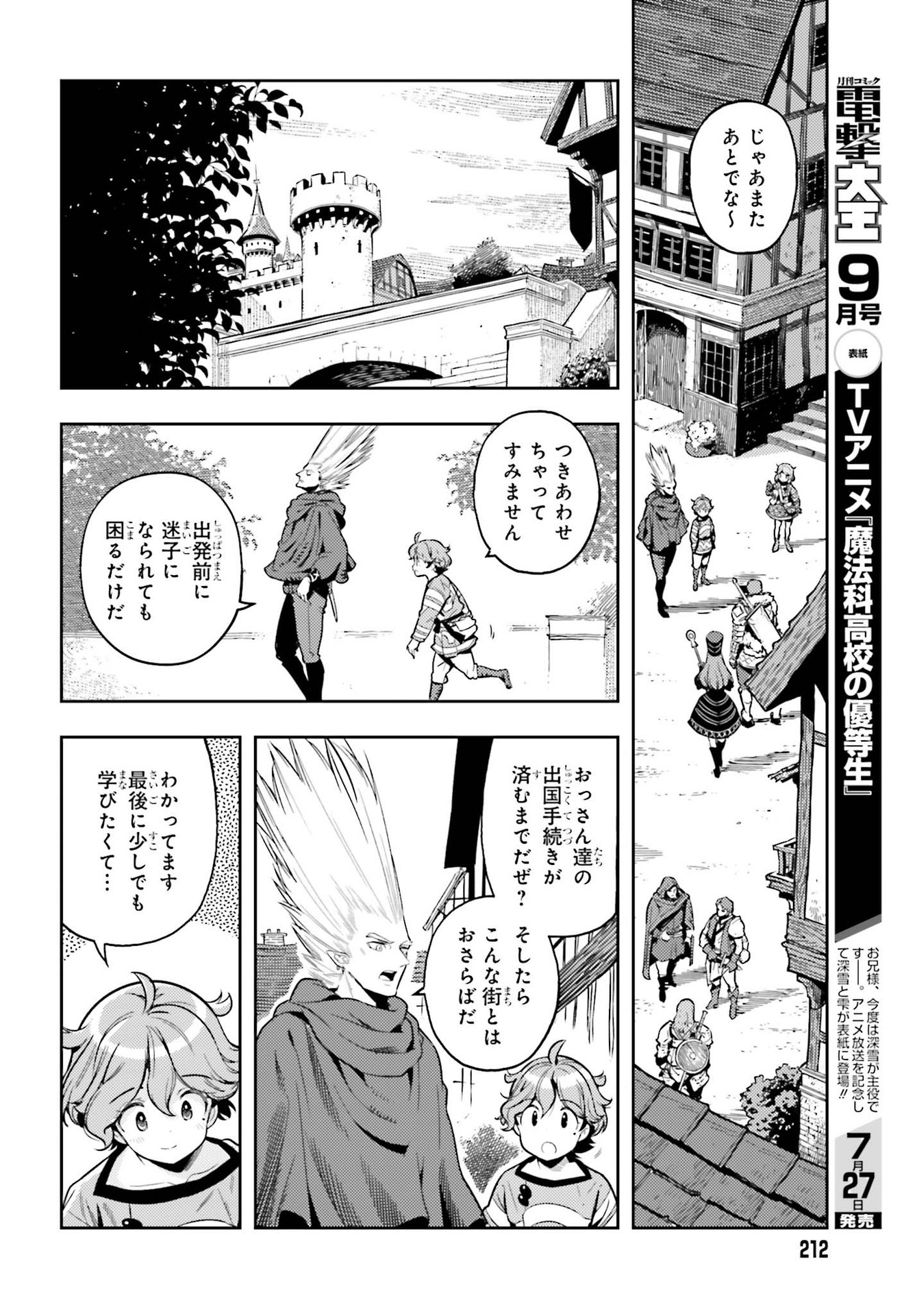 GENKAI KOE NO TENPU WA, TENSEISHA NI SHIKA ATSUKAENAI (MANGA) - raw - Chapter 6 - https://jpdd.ccdd.to/JPDD/genkaikoenotenpuwatenseishanishikaatsukaenaimanga/164311/rqnr2vrxig0.jpg