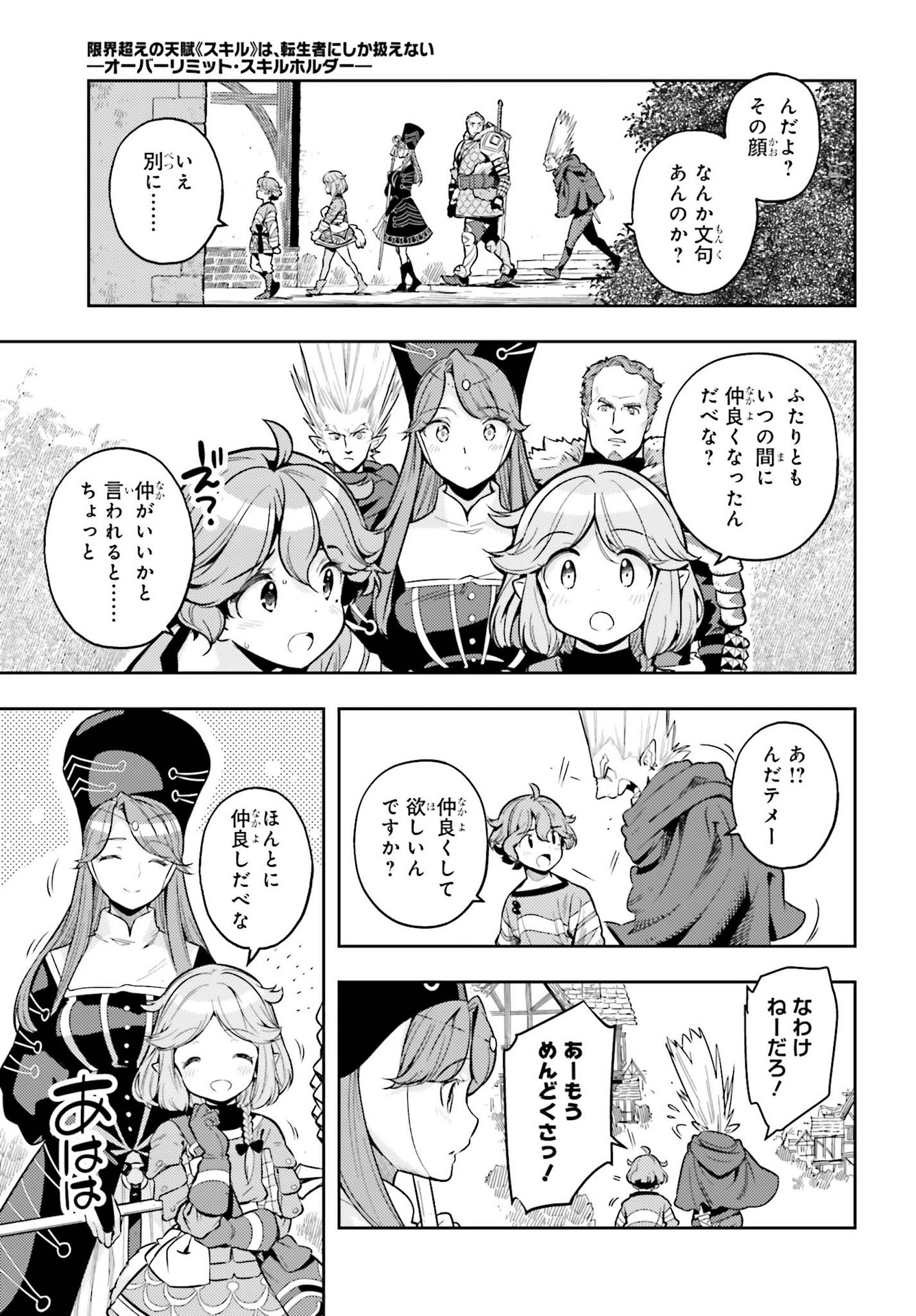 GENKAI KOE NO TENPU WA, TENSEISHA NI SHIKA ATSUKAENAI (MANGA) - raw - Chapter 6 - https://jpdd.ccdd.to/JPDD/genkaikoenotenpuwatenseishanishikaatsukaenaimanga/164311/sn0ga0pduwo.jpg