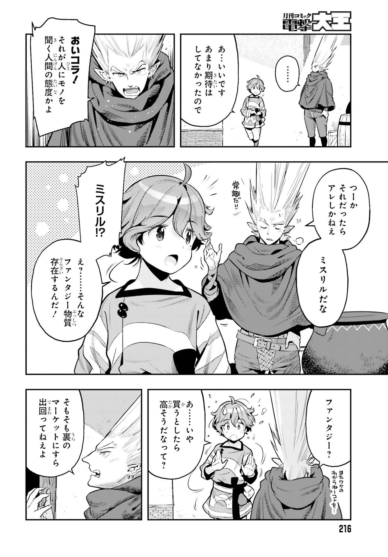 GENKAI KOE NO TENPU WA, TENSEISHA NI SHIKA ATSUKAENAI (MANGA) - raw - Chapter 6 - https://jpdd.ccdd.to/JPDD/genkaikoenotenpuwatenseishanishikaatsukaenaimanga/164311/v4jdsr4pyti.jpg