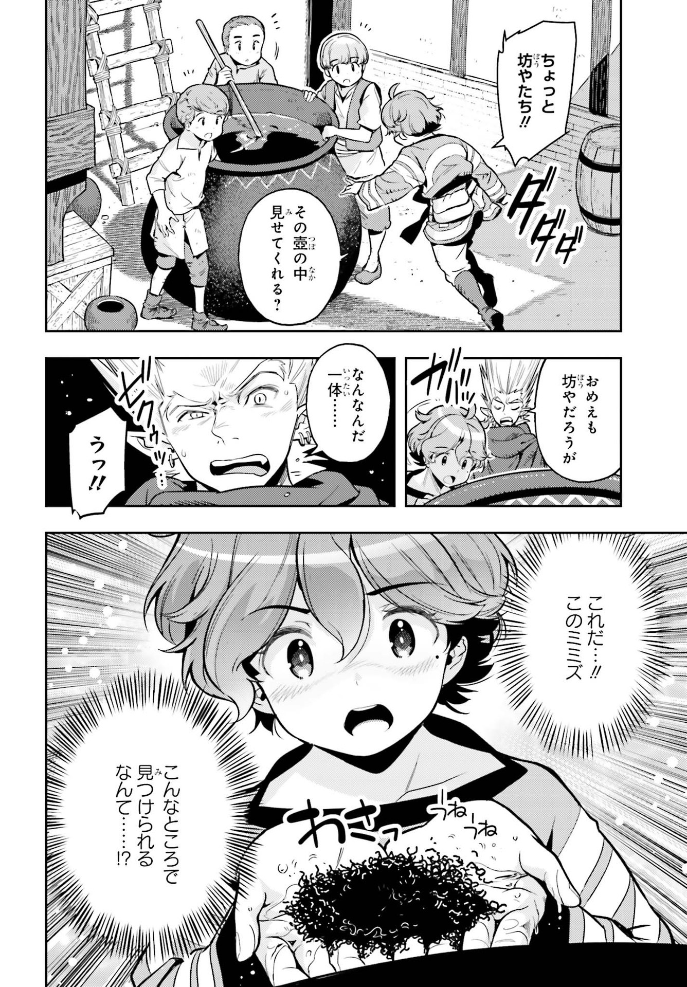 GENKAI KOE NO TENPU WA, TENSEISHA NI SHIKA ATSUKAENAI (MANGA) - raw - Chapter 6 - https://jpdd.ccdd.to/JPDD/genkaikoenotenpuwatenseishanishikaatsukaenaimanga/164311/ytaowq4nhs2.jpg