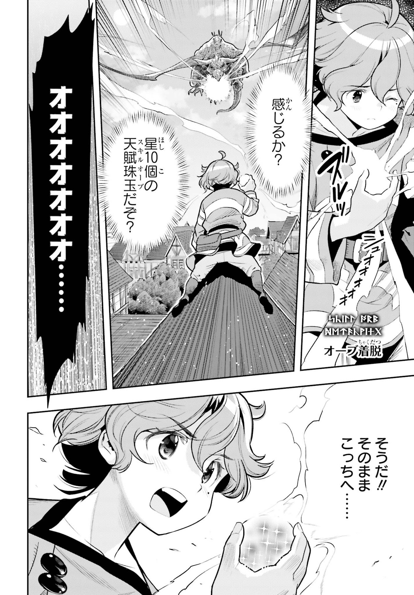 GENKAI KOE NO TENPU WA, TENSEISHA NI SHIKA ATSUKAENAI (MANGA) - raw - Chapter 7 - https://jpdd.ccdd.to/JPDD/genkaikoenotenpuwatenseishanishikaatsukaenaimanga/169671/1uswc3nk1nu.jpg