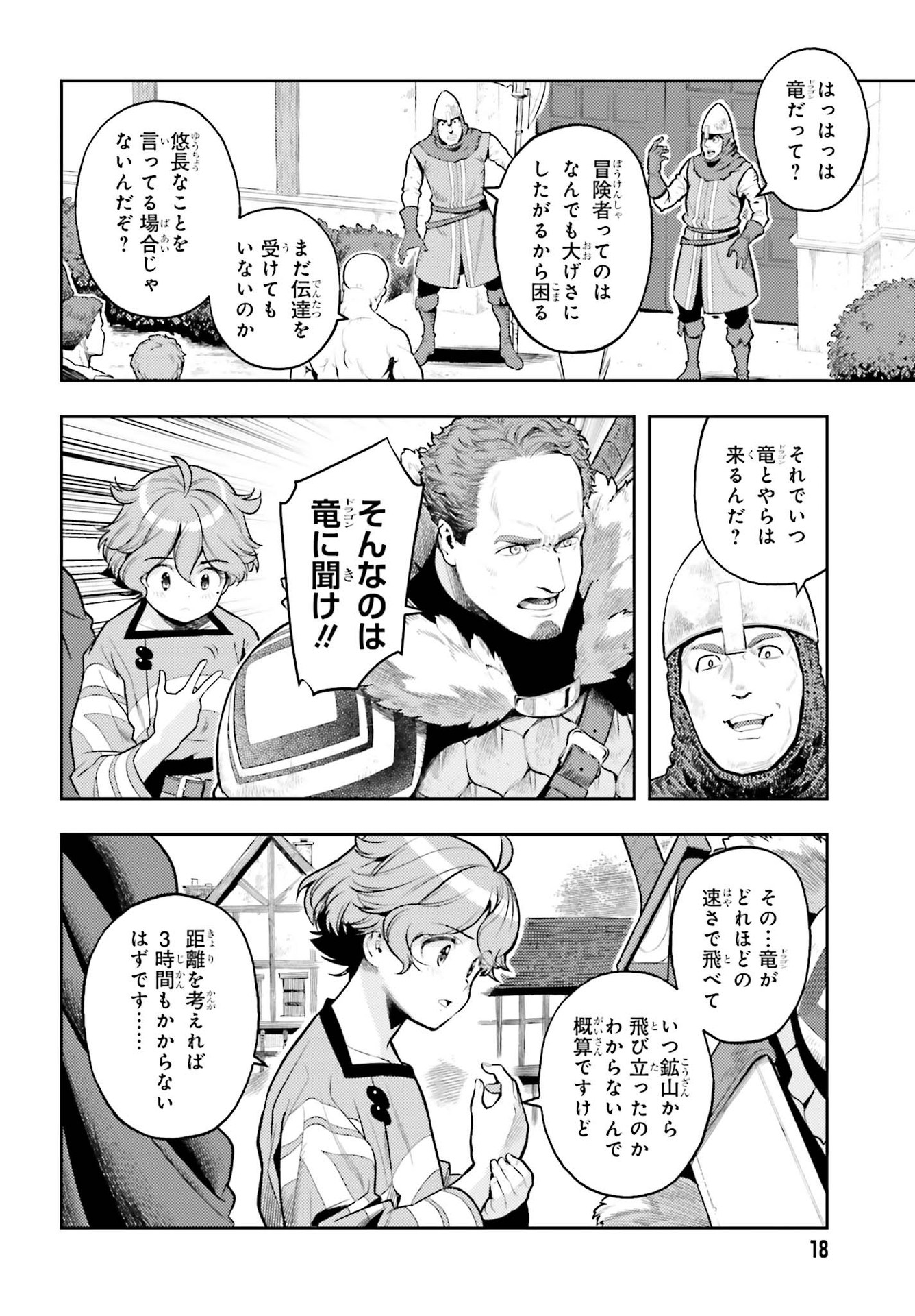 GENKAI KOE NO TENPU WA, TENSEISHA NI SHIKA ATSUKAENAI (MANGA) - raw - Chapter 7 - https://jpdd.ccdd.to/JPDD/genkaikoenotenpuwatenseishanishikaatsukaenaimanga/169671/cyxnxwx1snt.jpg