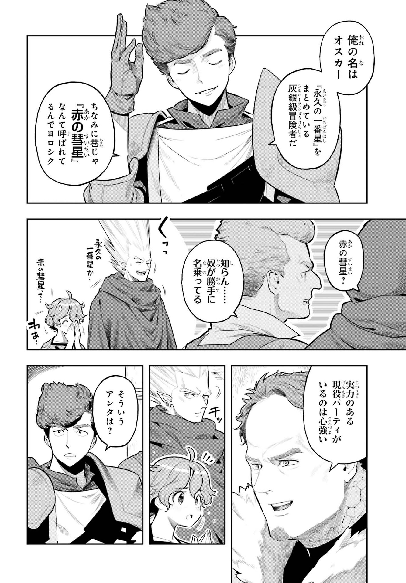 GENKAI KOE NO TENPU WA, TENSEISHA NI SHIKA ATSUKAENAI (MANGA) - raw - Chapter 7 - https://jpdd.ccdd.to/JPDD/genkaikoenotenpuwatenseishanishikaatsukaenaimanga/169671/l5awrtcsnsz.jpg