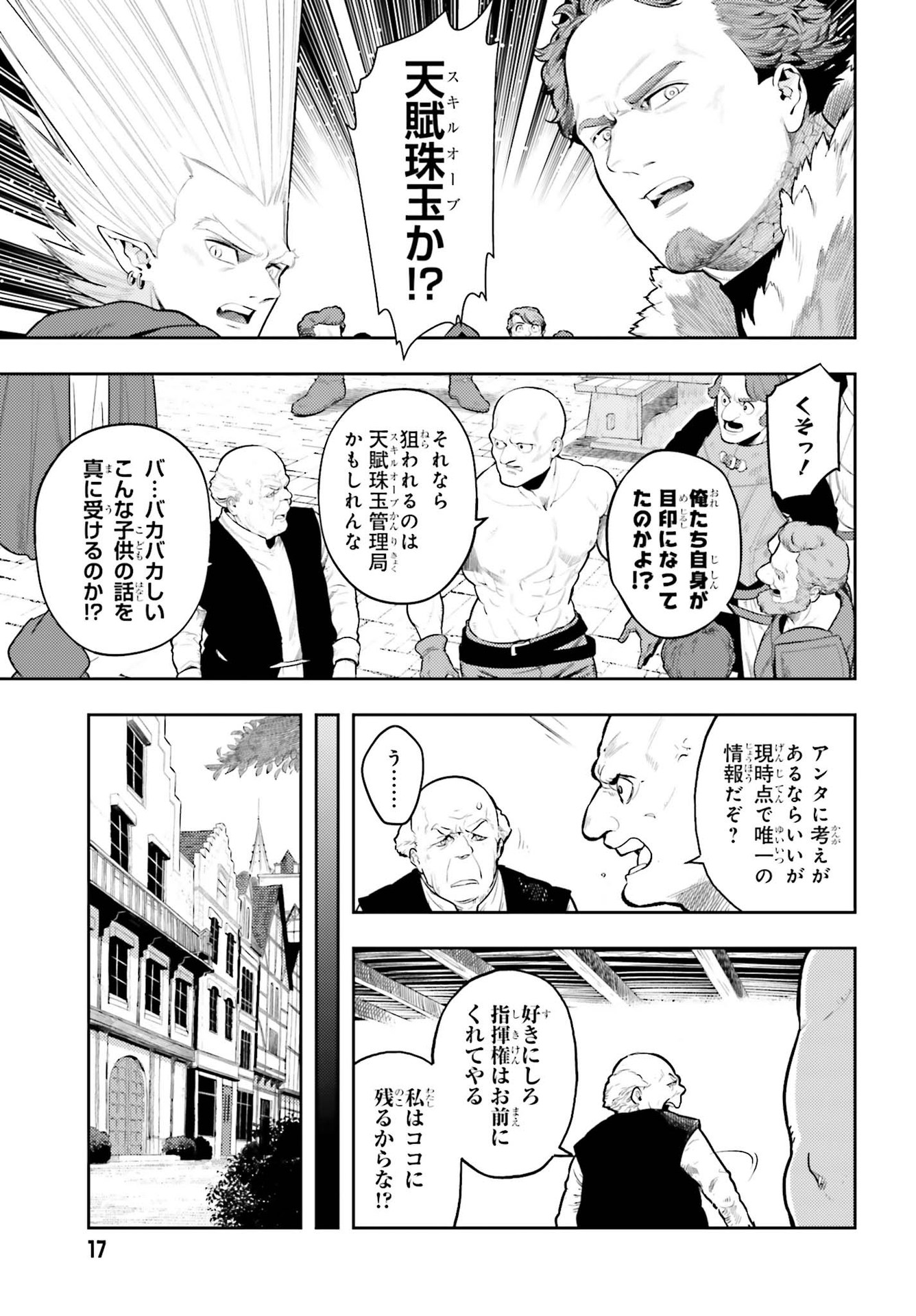 GENKAI KOE NO TENPU WA, TENSEISHA NI SHIKA ATSUKAENAI (MANGA) - raw - Chapter 7 - https://jpdd.ccdd.to/JPDD/genkaikoenotenpuwatenseishanishikaatsukaenaimanga/169671/nh5fogwgxs5.jpg