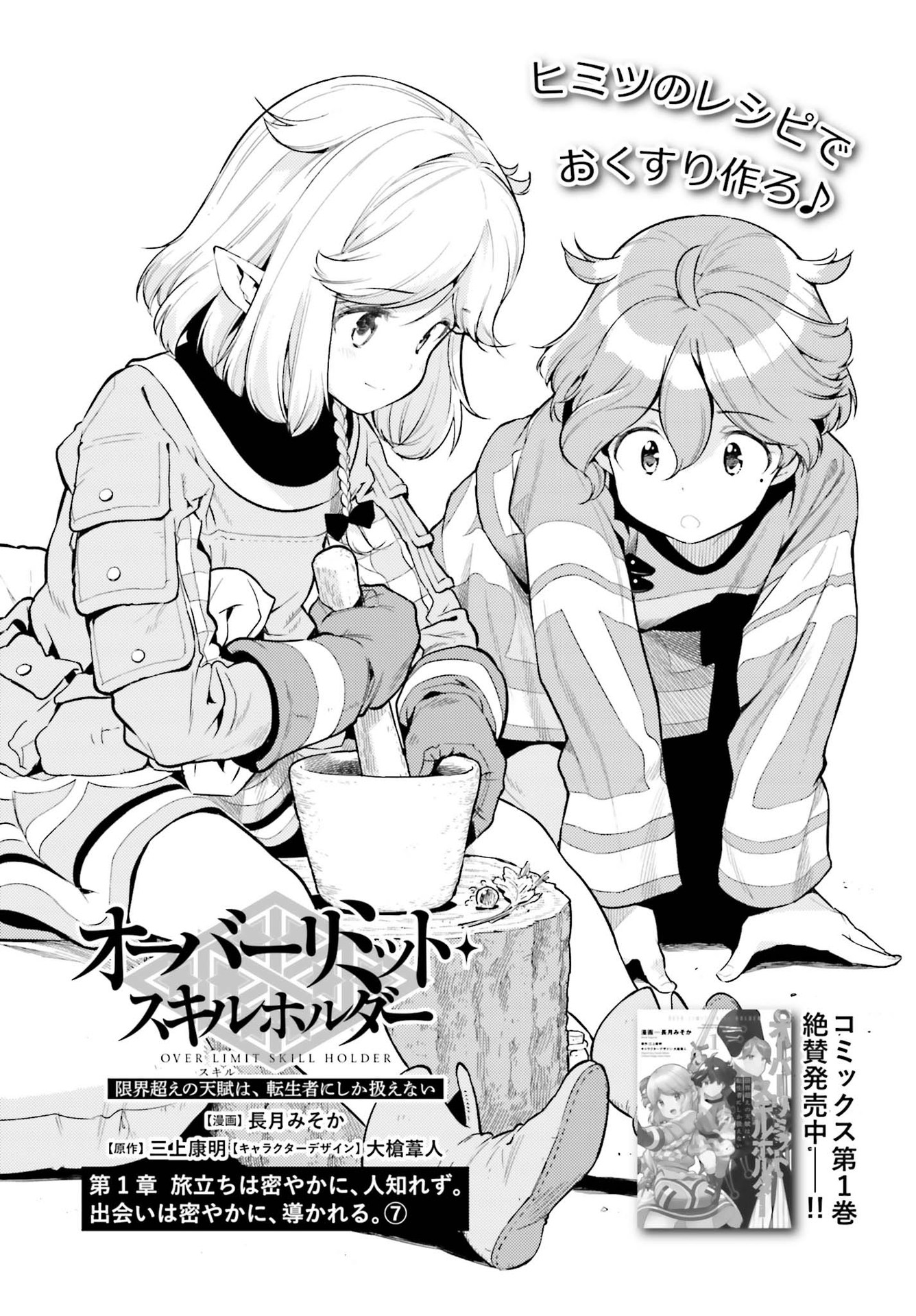 GENKAI KOE NO TENPU WA, TENSEISHA NI SHIKA ATSUKAENAI (MANGA) - raw - Chapter 7 - https://jpdd.ccdd.to/JPDD/genkaikoenotenpuwatenseishanishikaatsukaenaimanga/169671/xf42rltsyfj.jpg