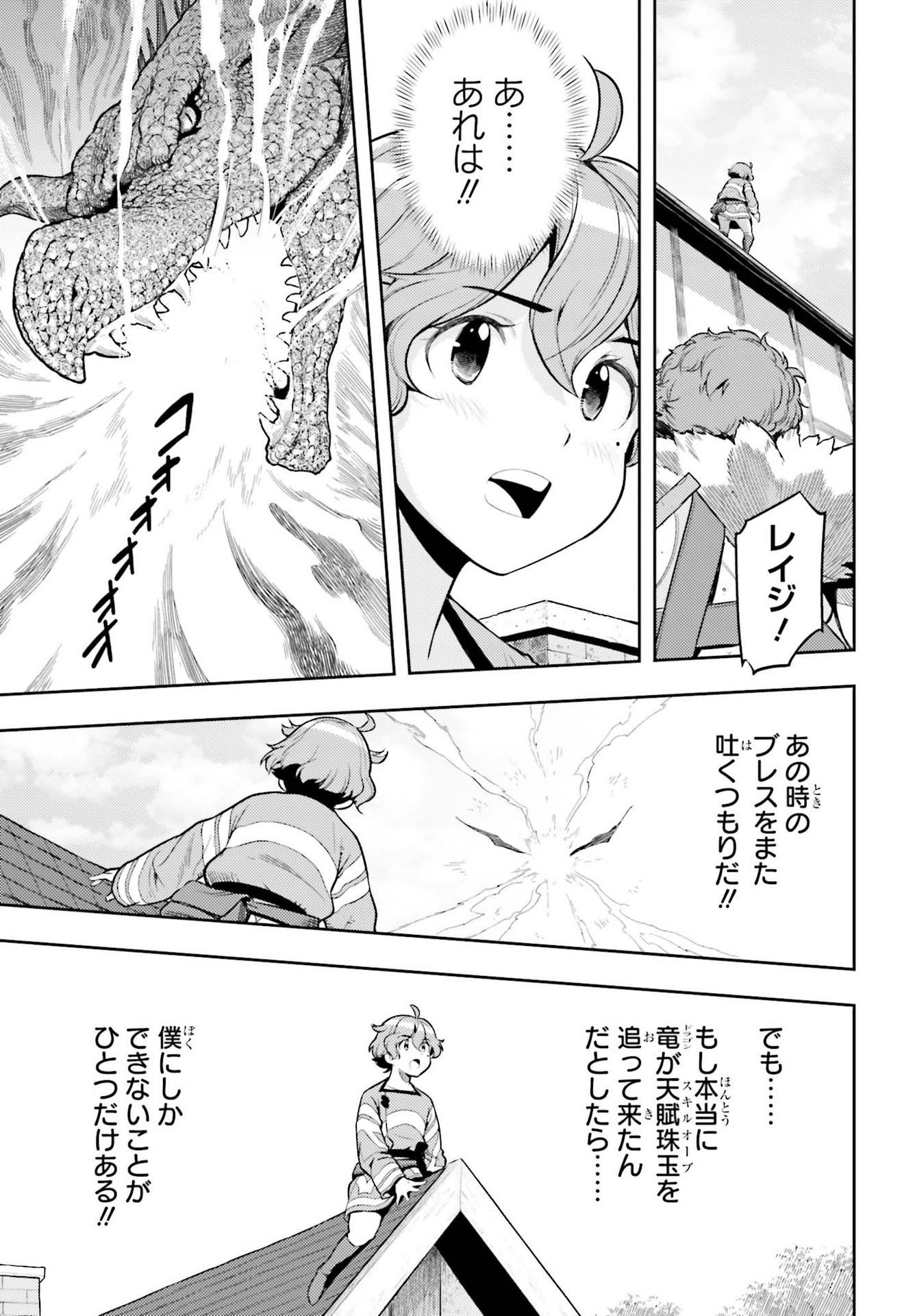 GENKAI KOE NO TENPU WA, TENSEISHA NI SHIKA ATSUKAENAI (MANGA) - raw - Chapter 7 - https://jpdd.ccdd.to/JPDD/genkaikoenotenpuwatenseishanishikaatsukaenaimanga/169671/xjxqgmmi5nf.jpg