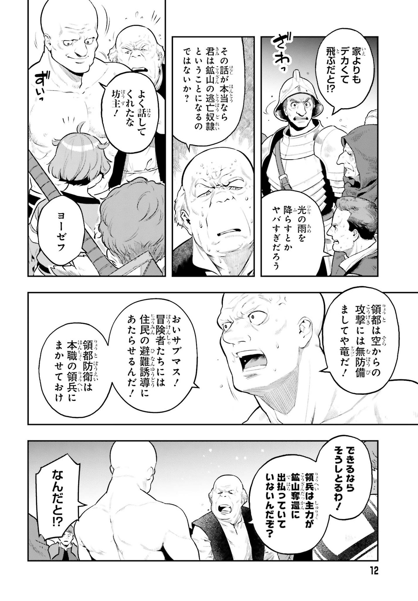 GENKAI KOE NO TENPU WA, TENSEISHA NI SHIKA ATSUKAENAI (MANGA) - raw - Chapter 7 - https://jpdd.ccdd.to/JPDD/genkaikoenotenpuwatenseishanishikaatsukaenaimanga/169671/y2ojb0vsi03.jpg
