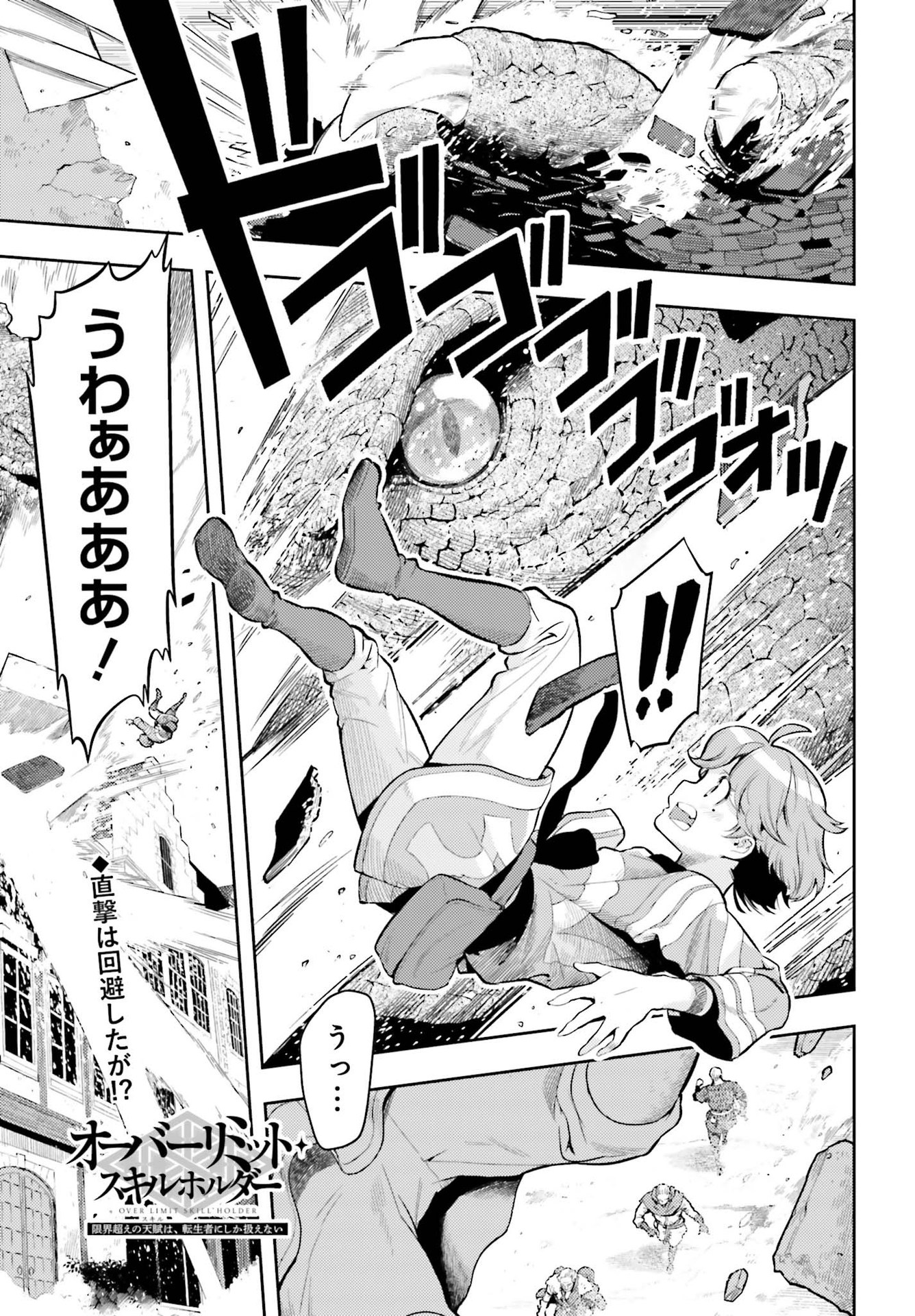 GENKAI KOE NO TENPU WA, TENSEISHA NI SHIKA ATSUKAENAI (MANGA) - raw - Chapter 8 - https://jpdd.ccdd.to/JPDD/genkaikoenotenpuwatenseishanishikaatsukaenaimanga/174672/e1ffpt1b2lo.jpg