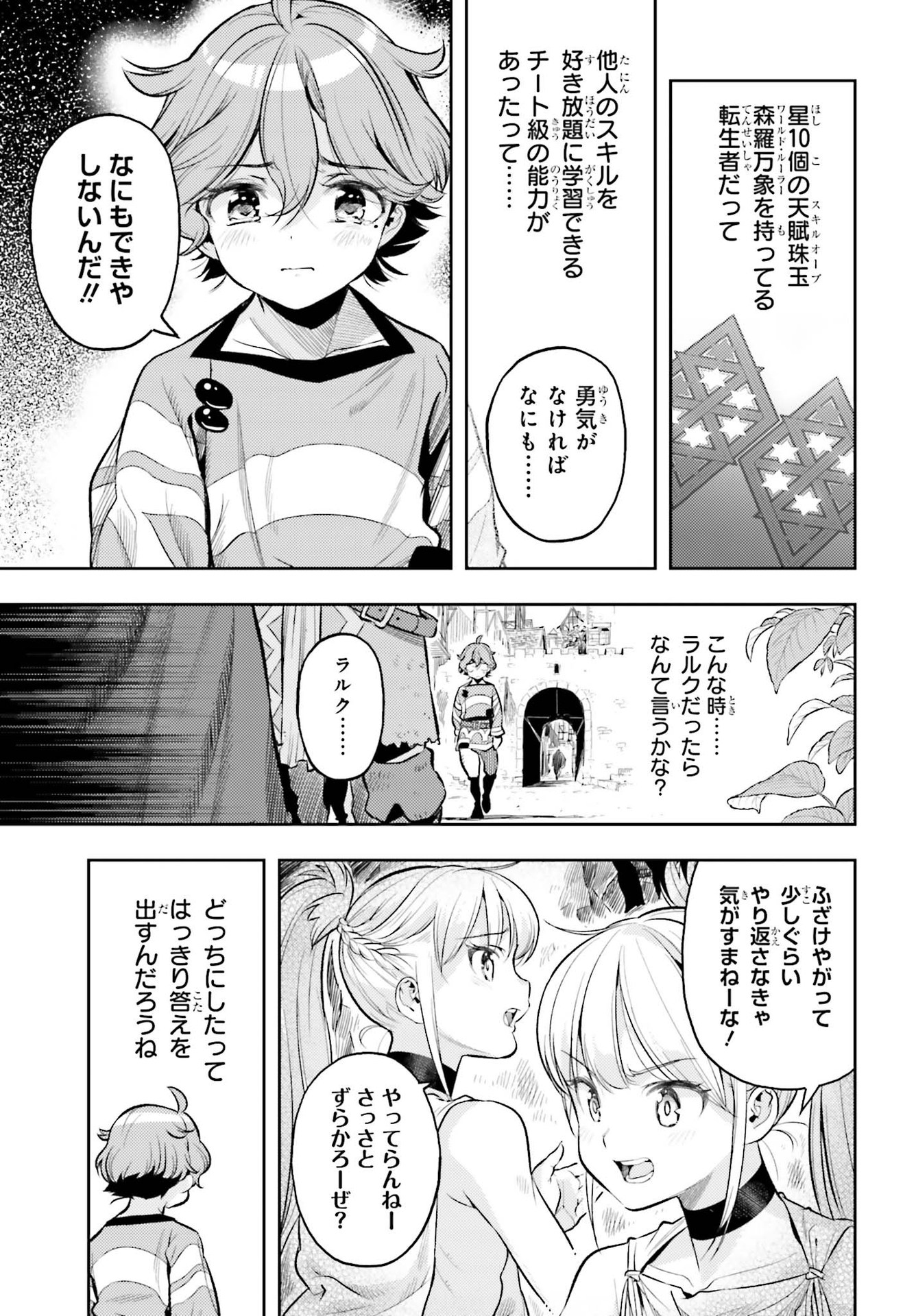 GENKAI KOE NO TENPU WA, TENSEISHA NI SHIKA ATSUKAENAI (MANGA) - raw - Chapter 8 - https://jpdd.ccdd.to/JPDD/genkaikoenotenpuwatenseishanishikaatsukaenaimanga/174672/g5zbboh4xbf.jpg