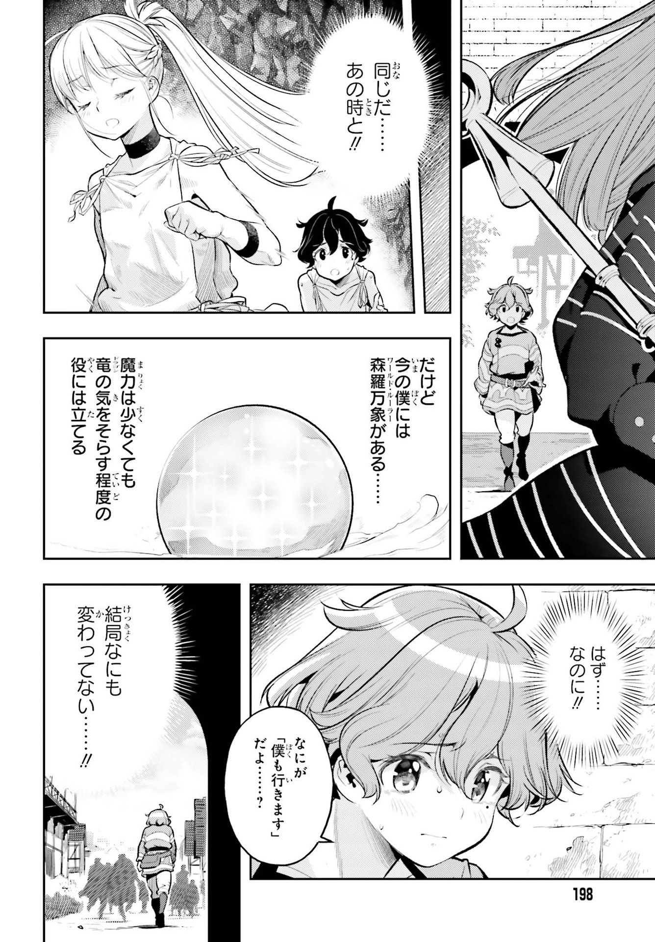 GENKAI KOE NO TENPU WA, TENSEISHA NI SHIKA ATSUKAENAI (MANGA) - raw - Chapter 8 - https://jpdd.ccdd.to/JPDD/genkaikoenotenpuwatenseishanishikaatsukaenaimanga/174672/hlxv3jax1eq.jpg