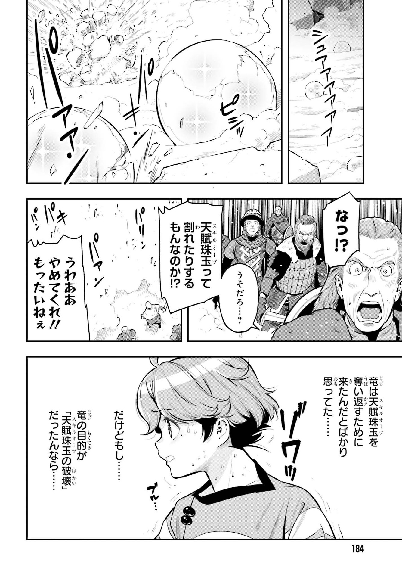 GENKAI KOE NO TENPU WA, TENSEISHA NI SHIKA ATSUKAENAI (MANGA) - raw - Chapter 8 - https://jpdd.ccdd.to/JPDD/genkaikoenotenpuwatenseishanishikaatsukaenaimanga/174672/l3ivraznotu.jpg