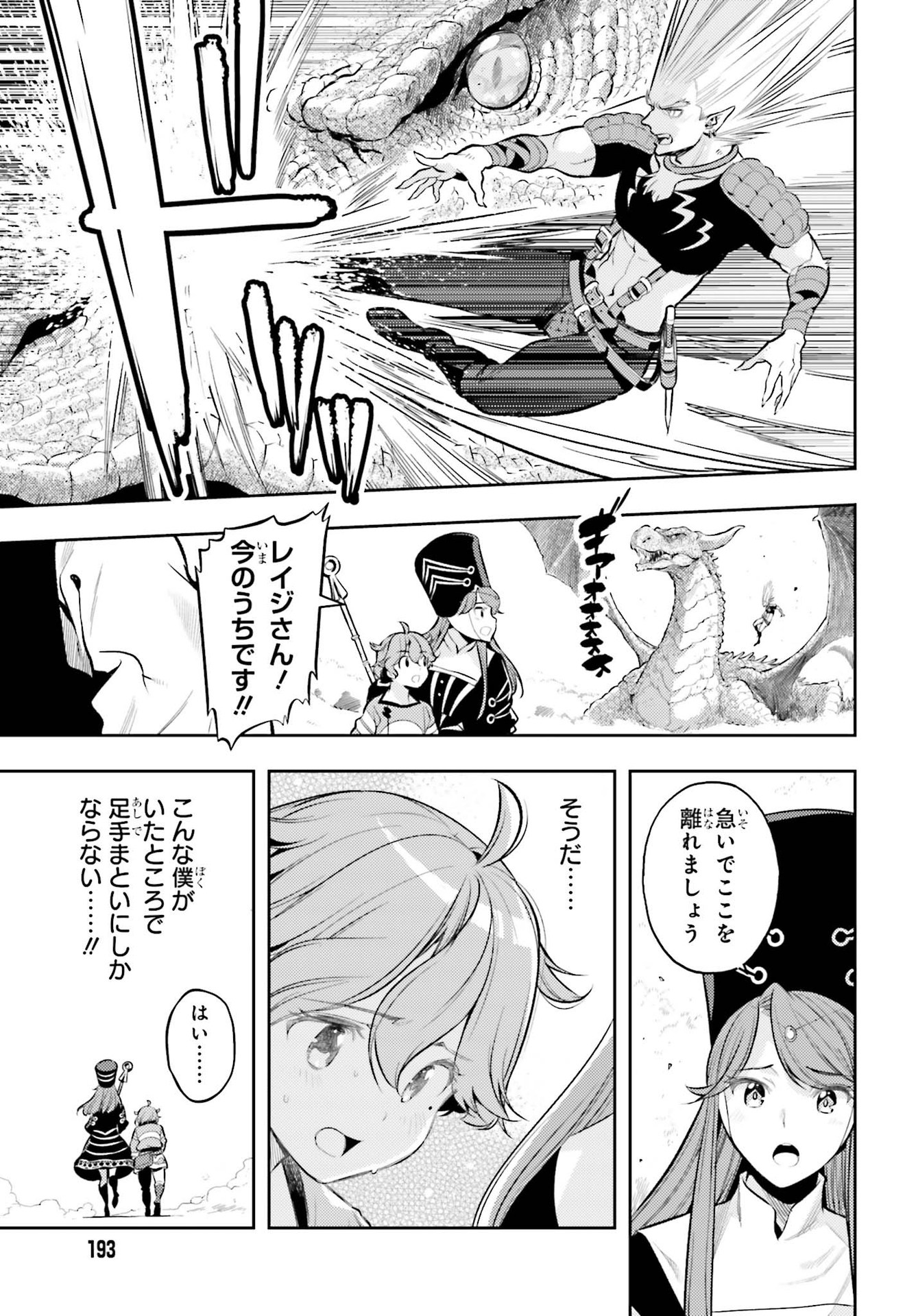 GENKAI KOE NO TENPU WA, TENSEISHA NI SHIKA ATSUKAENAI (MANGA) - raw - Chapter 8 - https://jpdd.ccdd.to/JPDD/genkaikoenotenpuwatenseishanishikaatsukaenaimanga/174672/orcrkznfcpe.jpg
