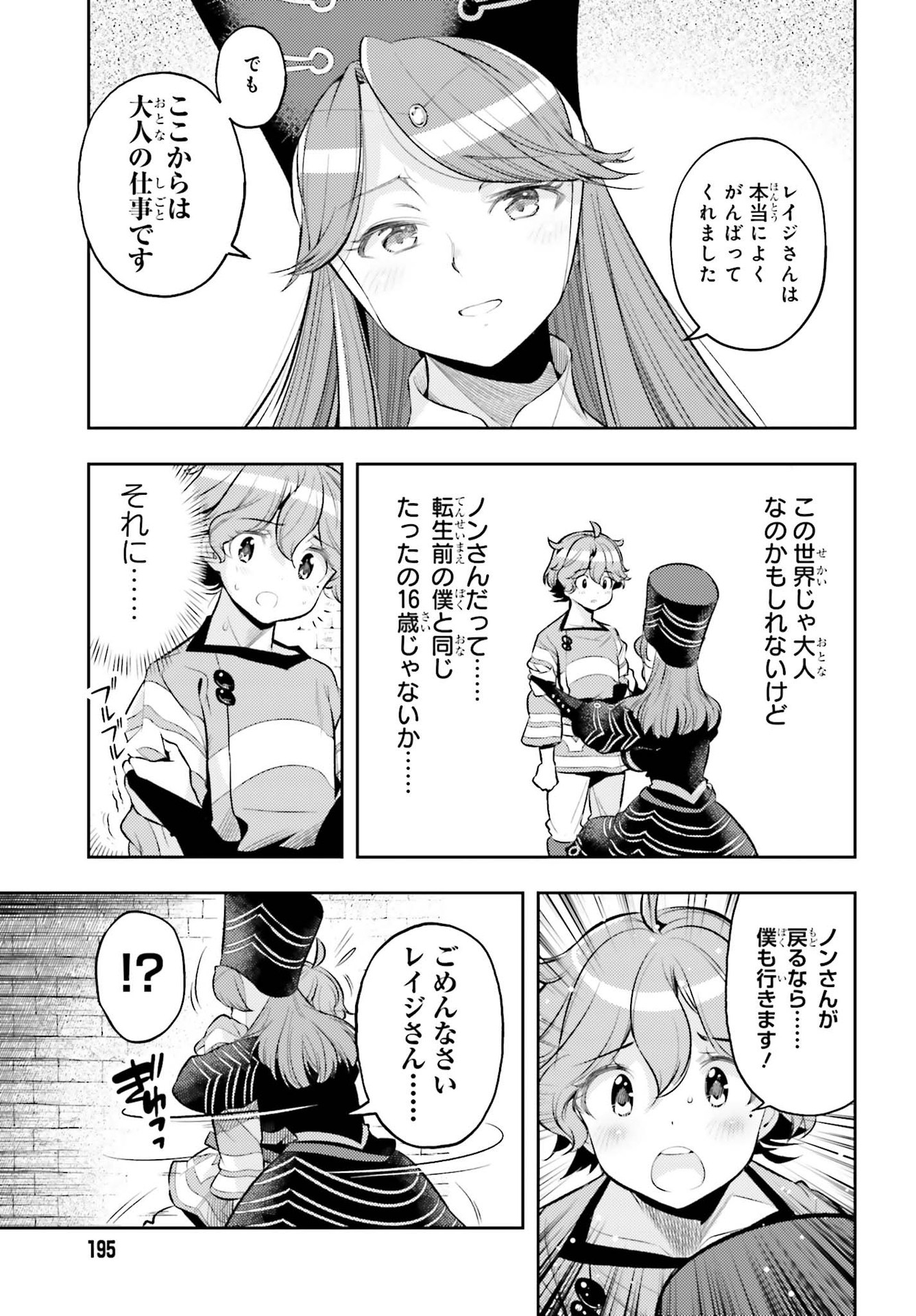 GENKAI KOE NO TENPU WA, TENSEISHA NI SHIKA ATSUKAENAI (MANGA) - raw - Chapter 8 - https://jpdd.ccdd.to/JPDD/genkaikoenotenpuwatenseishanishikaatsukaenaimanga/174672/szrzosiarh3.jpg