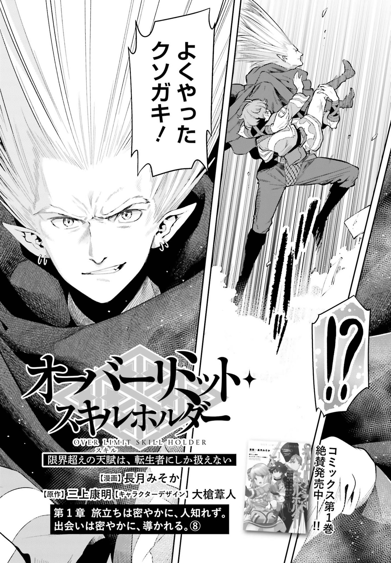 GENKAI KOE NO TENPU WA, TENSEISHA NI SHIKA ATSUKAENAI (MANGA) - raw - Chapter 8 - https://jpdd.ccdd.to/JPDD/genkaikoenotenpuwatenseishanishikaatsukaenaimanga/174672/vwxv0o35oc4.jpg