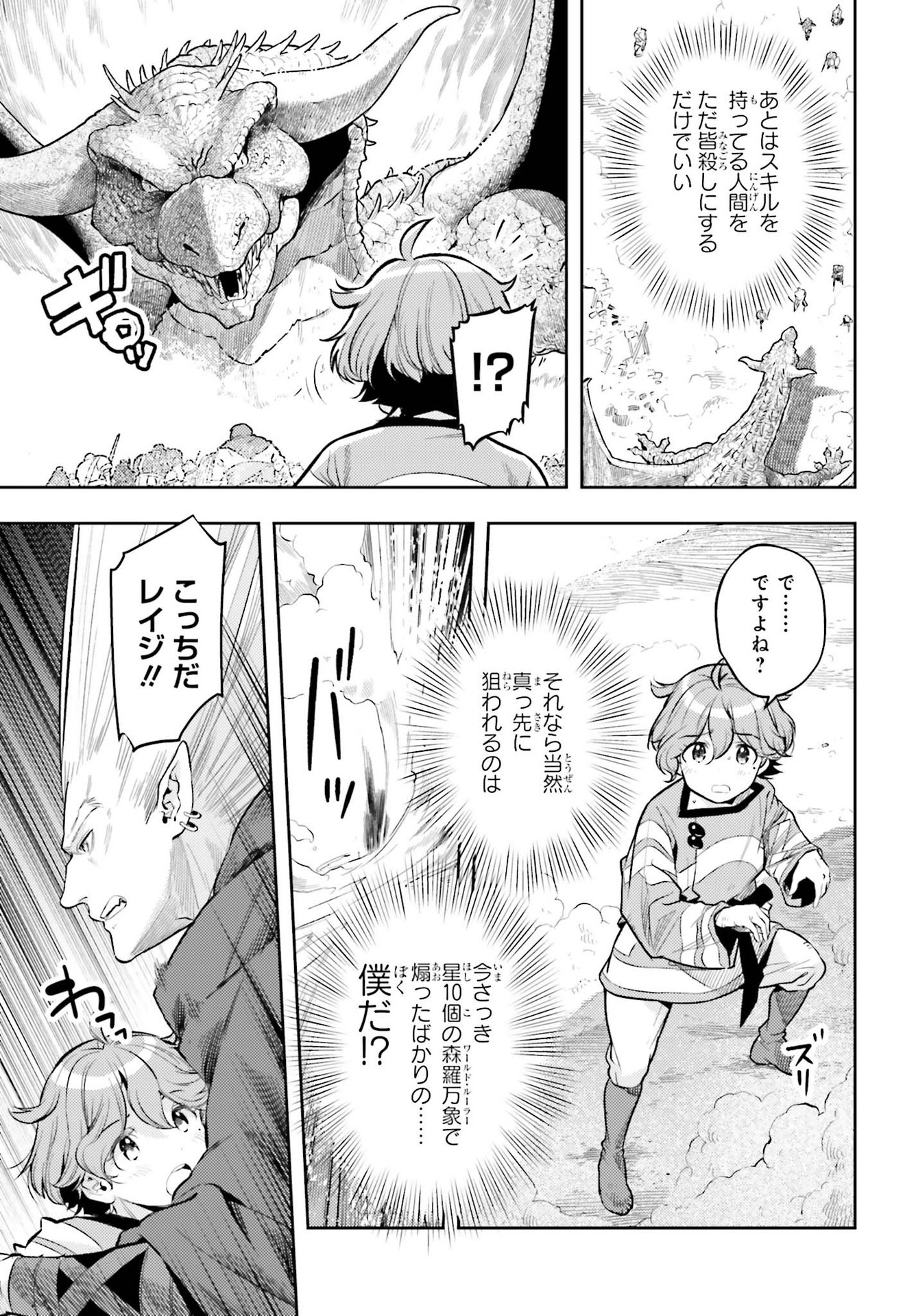 GENKAI KOE NO TENPU WA, TENSEISHA NI SHIKA ATSUKAENAI (MANGA) - raw - Chapter 8 - https://jpdd.ccdd.to/JPDD/genkaikoenotenpuwatenseishanishikaatsukaenaimanga/174672/yabfaxkhjmj.jpg