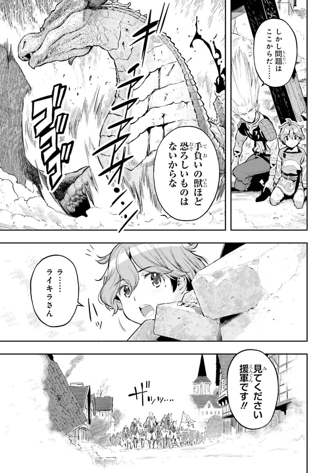 GENKAI KOE NO TENPU WA, TENSEISHA NI SHIKA ATSUKAENAI (MANGA) - raw - Chapter 9 - https://jpdd.ccdd.to/JPDD/genkaikoenotenpuwatenseishanishikaatsukaenaimanga/178598/0hgq2adc0vz.jpg