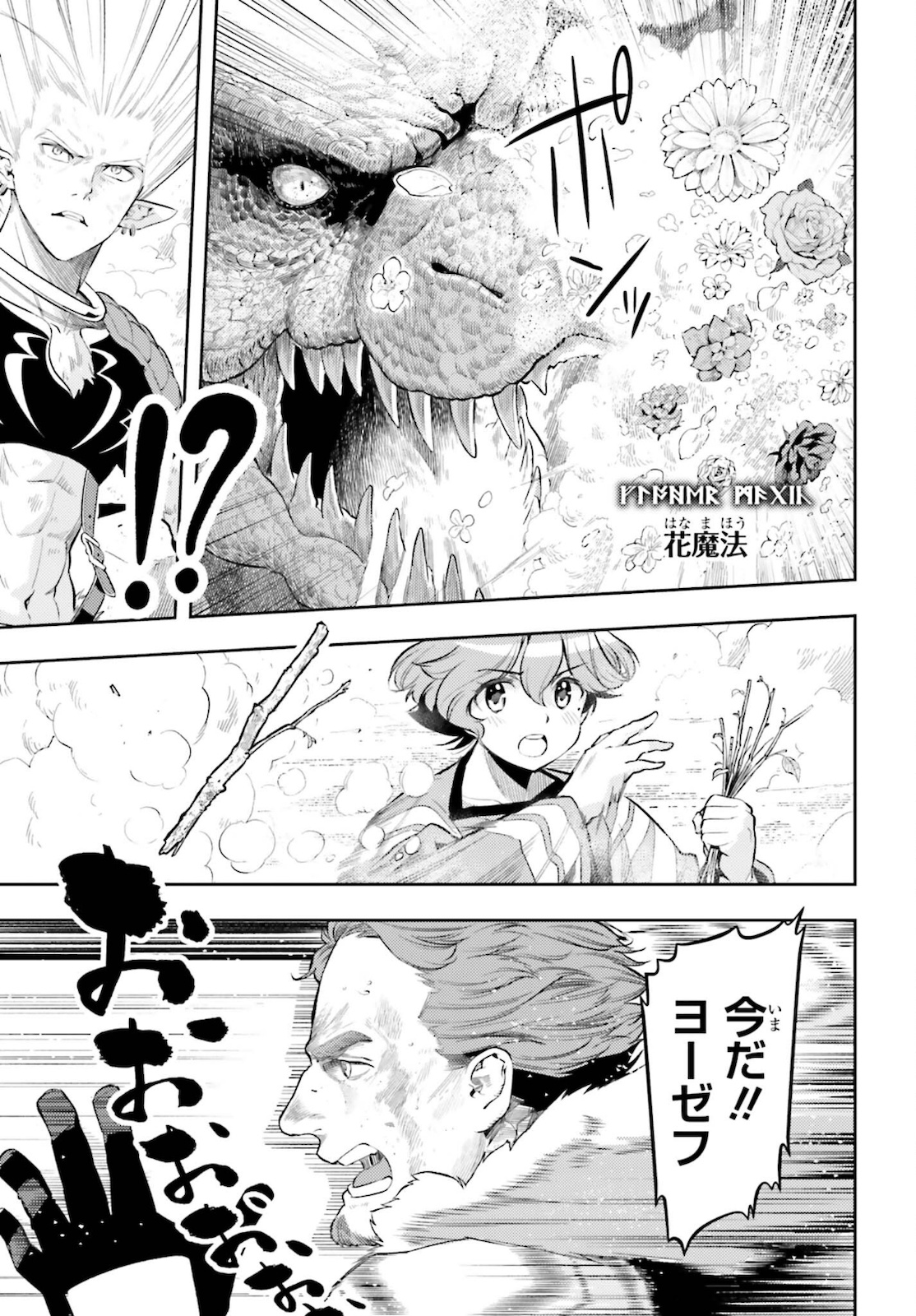 GENKAI KOE NO TENPU WA, TENSEISHA NI SHIKA ATSUKAENAI (MANGA) - raw - Chapter 9 - https://jpdd.ccdd.to/JPDD/genkaikoenotenpuwatenseishanishikaatsukaenaimanga/178598/0idxlyvcqwe.jpg