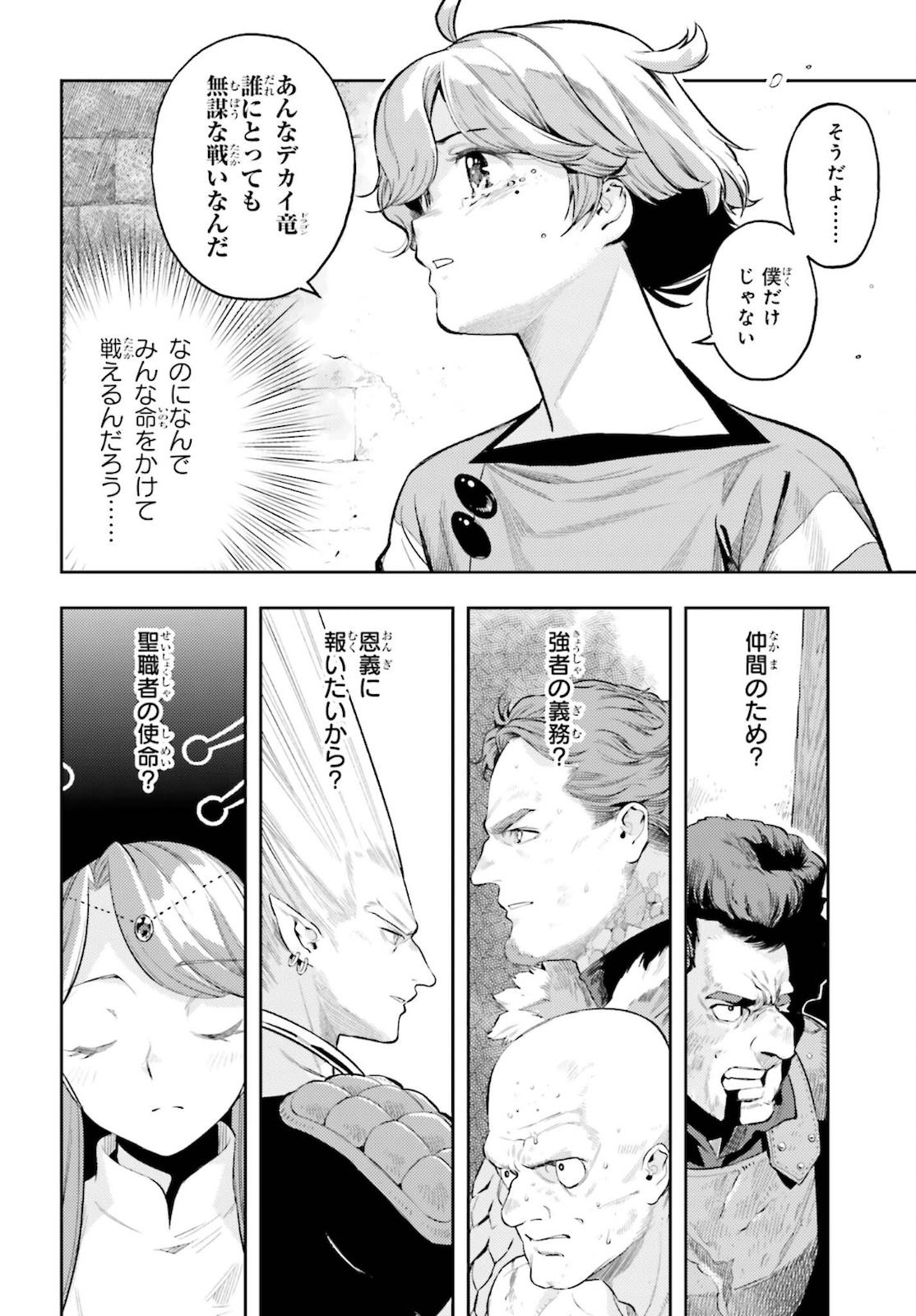 GENKAI KOE NO TENPU WA, TENSEISHA NI SHIKA ATSUKAENAI (MANGA) - raw - Chapter 9 - https://jpdd.ccdd.to/JPDD/genkaikoenotenpuwatenseishanishikaatsukaenaimanga/178598/2my44nrca2h.jpg