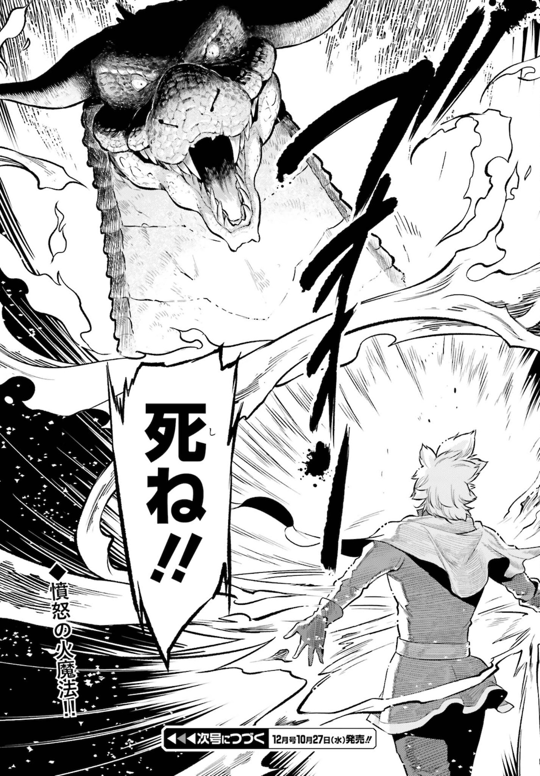 GENKAI KOE NO TENPU WA, TENSEISHA NI SHIKA ATSUKAENAI (MANGA) - raw - Chapter 9 - https://jpdd.ccdd.to/JPDD/genkaikoenotenpuwatenseishanishikaatsukaenaimanga/178598/34ayvxriwwq.jpg