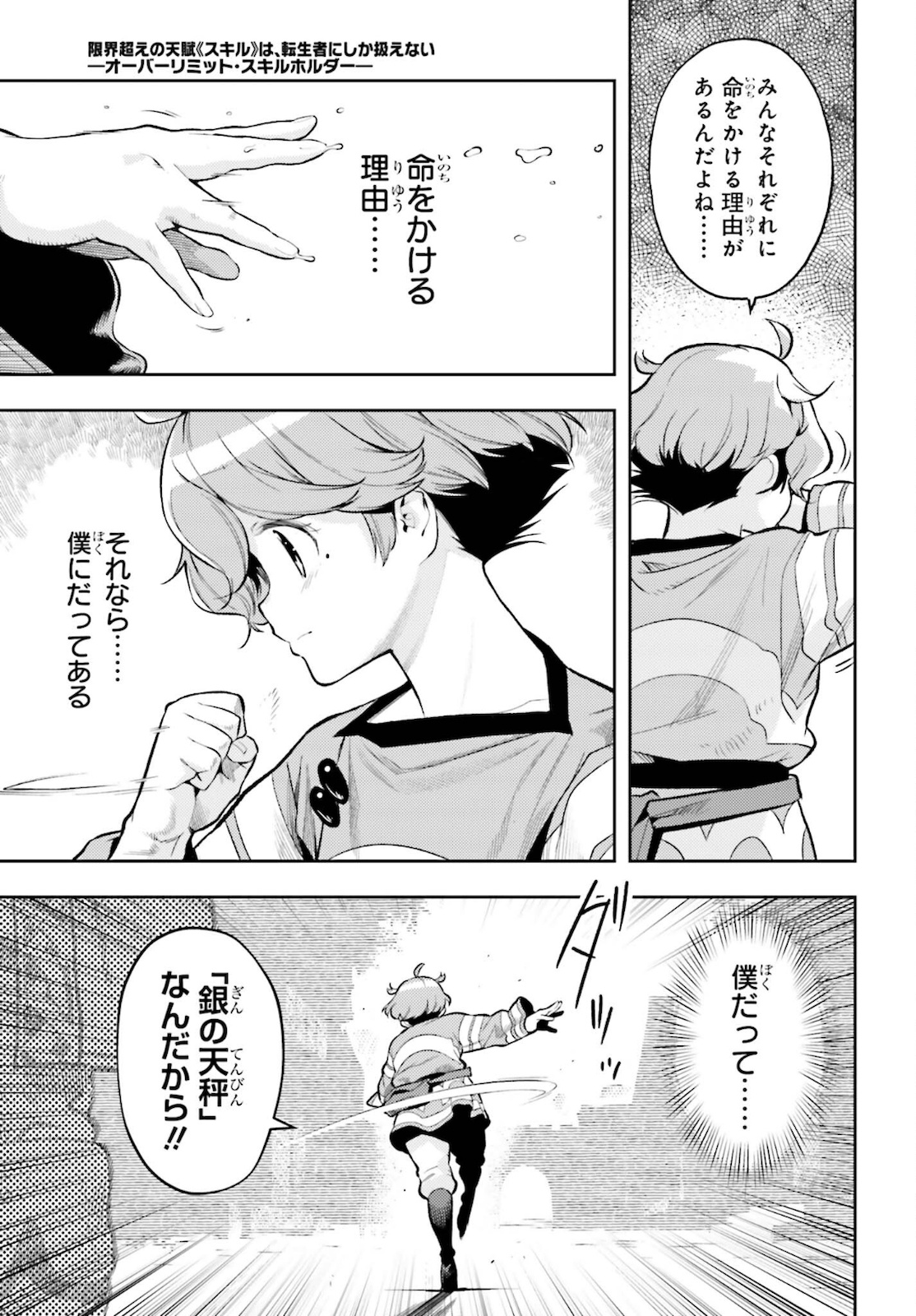 GENKAI KOE NO TENPU WA, TENSEISHA NI SHIKA ATSUKAENAI (MANGA) - raw - Chapter 9 - https://jpdd.ccdd.to/JPDD/genkaikoenotenpuwatenseishanishikaatsukaenaimanga/178598/ae4qzede2c0.jpg