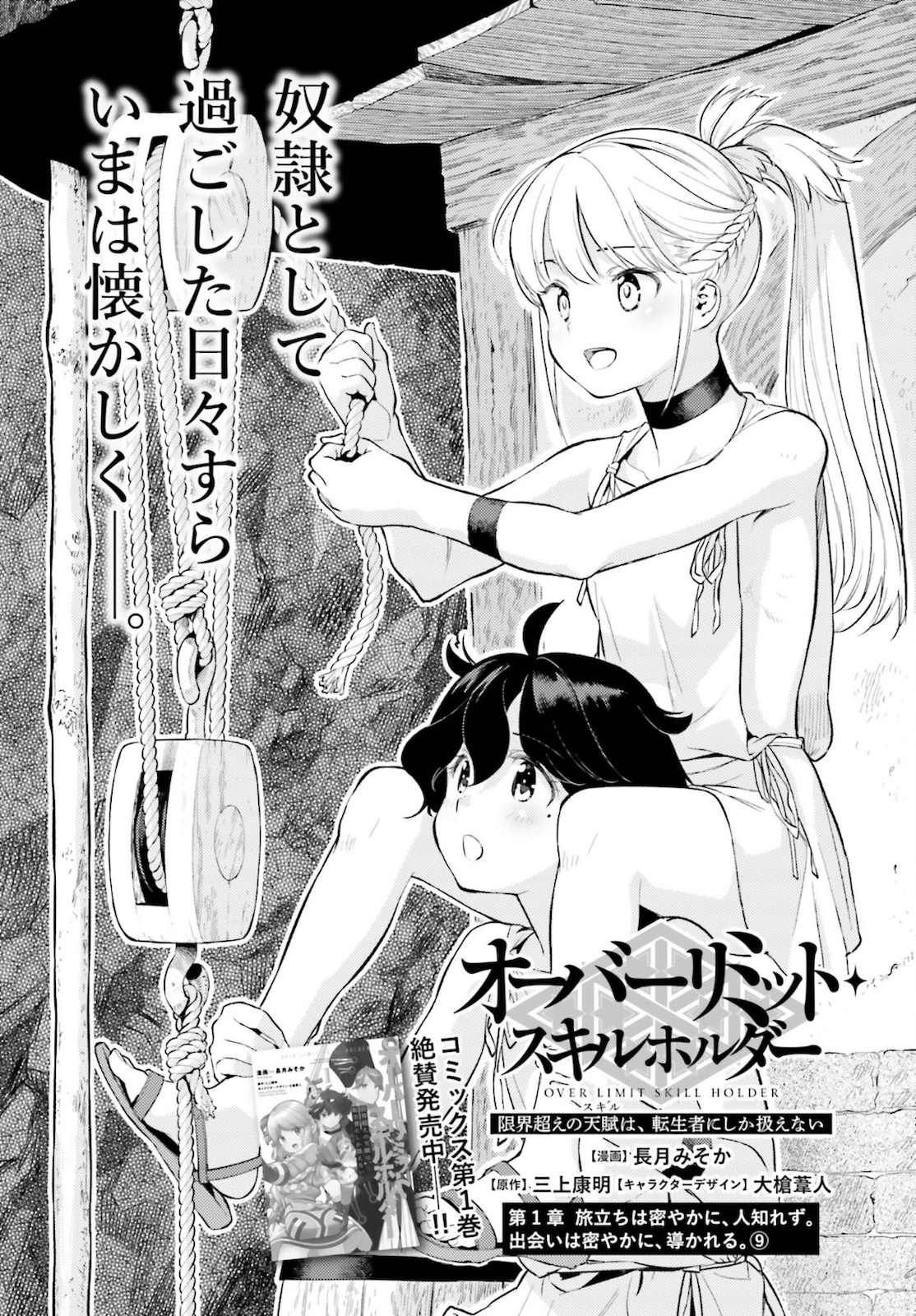GENKAI KOE NO TENPU WA, TENSEISHA NI SHIKA ATSUKAENAI (MANGA) - raw - Chapter 9 - https://jpdd.ccdd.to/JPDD/genkaikoenotenpuwatenseishanishikaatsukaenaimanga/178598/dlbl3gow5ld.jpg