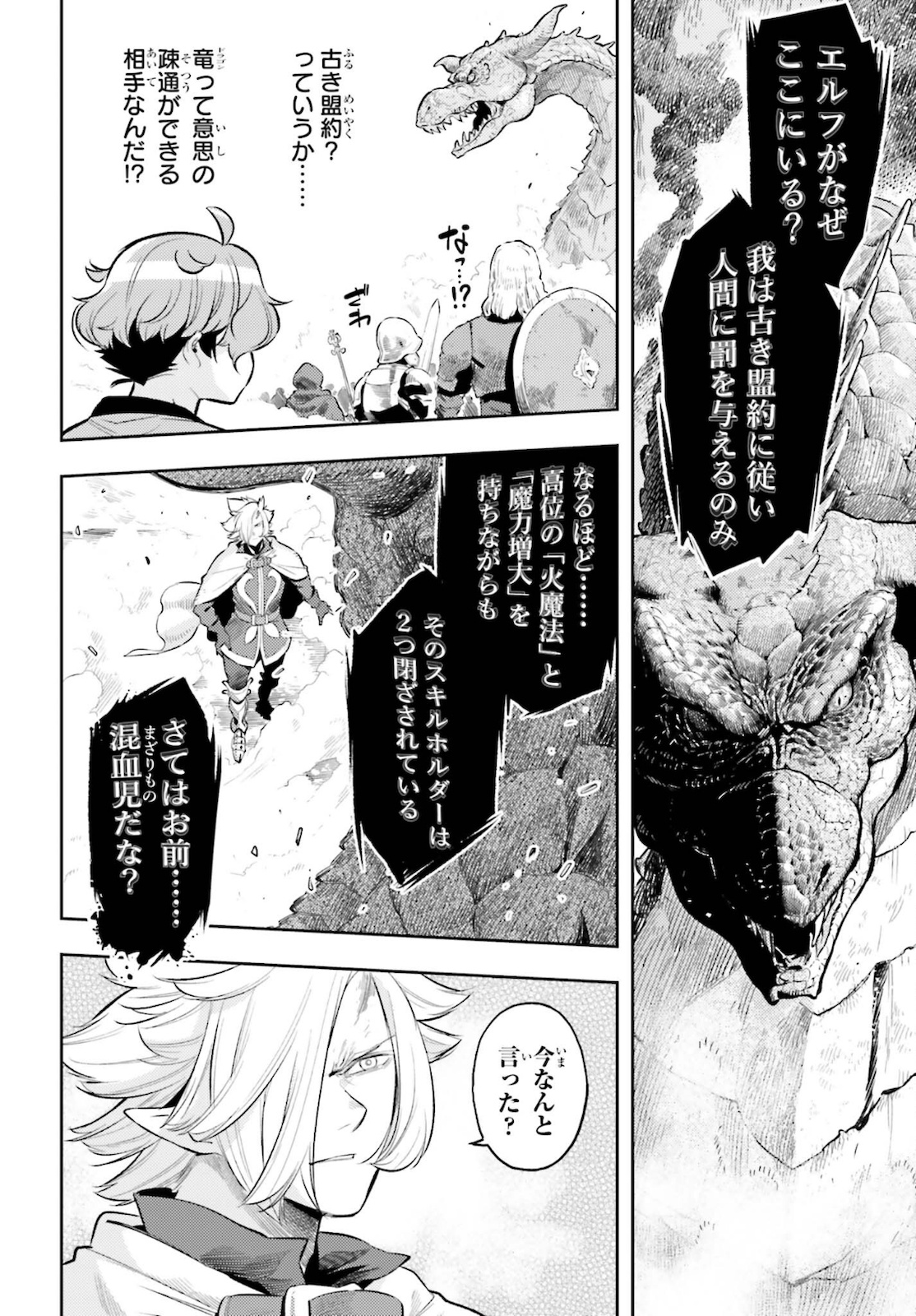 GENKAI KOE NO TENPU WA, TENSEISHA NI SHIKA ATSUKAENAI (MANGA) - raw - Chapter 9 - https://jpdd.ccdd.to/JPDD/genkaikoenotenpuwatenseishanishikaatsukaenaimanga/178598/glqhqhntx2k.jpg
