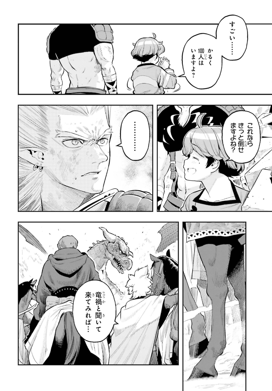 GENKAI KOE NO TENPU WA, TENSEISHA NI SHIKA ATSUKAENAI (MANGA) - raw - Chapter 9 - https://jpdd.ccdd.to/JPDD/genkaikoenotenpuwatenseishanishikaatsukaenaimanga/178598/okypinp5hmi.jpg