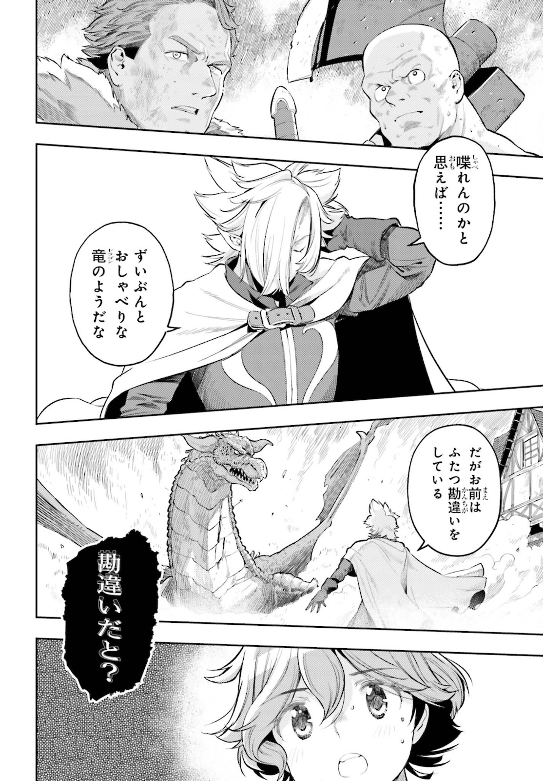GENKAI KOE NO TENPU WA, TENSEISHA NI SHIKA ATSUKAENAI (MANGA) - raw - Chapter 9 - https://jpdd.ccdd.to/JPDD/genkaikoenotenpuwatenseishanishikaatsukaenaimanga/178598/sf21sa3apcs.jpg