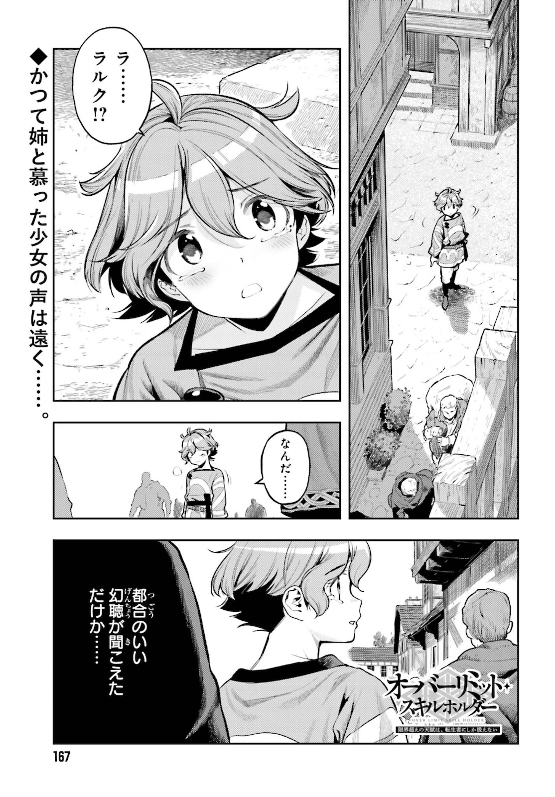 GENKAI KOE NO TENPU WA, TENSEISHA NI SHIKA ATSUKAENAI (MANGA) - raw - Chapter 9 - https://jpdd.ccdd.to/JPDD/genkaikoenotenpuwatenseishanishikaatsukaenaimanga/178598/tl1jnoqhdbh.jpg