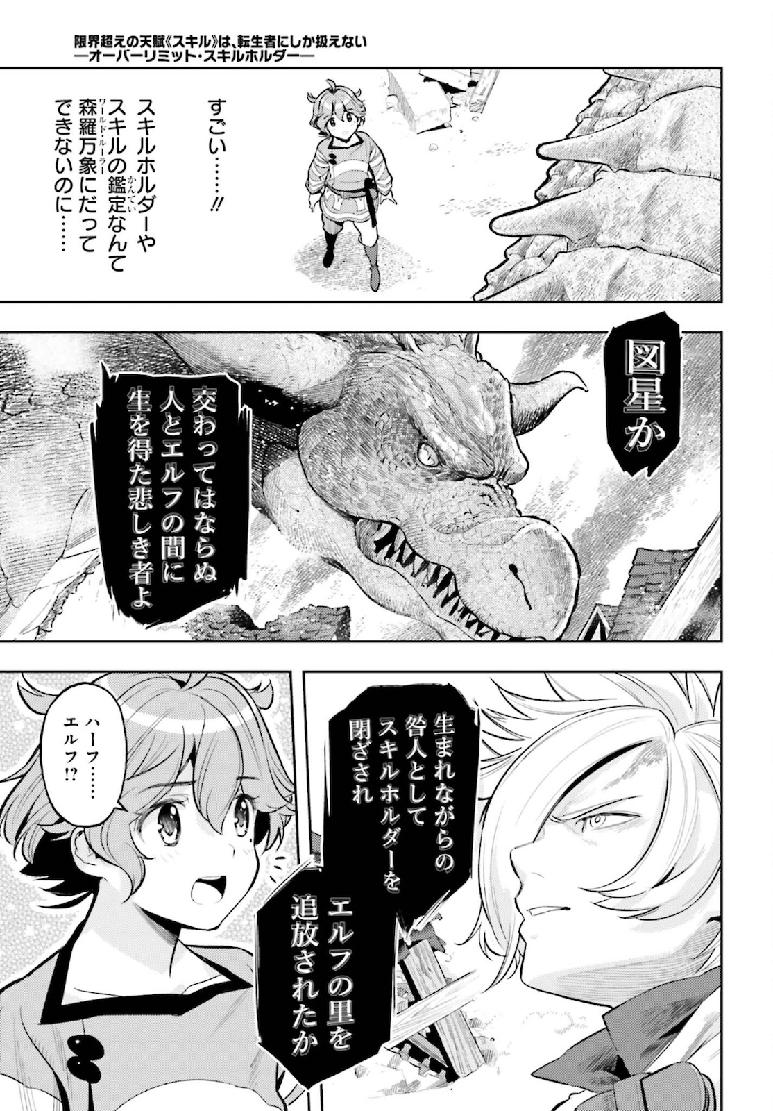 GENKAI KOE NO TENPU WA, TENSEISHA NI SHIKA ATSUKAENAI (MANGA) - raw - Chapter 9 - https://jpdd.ccdd.to/JPDD/genkaikoenotenpuwatenseishanishikaatsukaenaimanga/178598/uvsojqrciqz.jpg