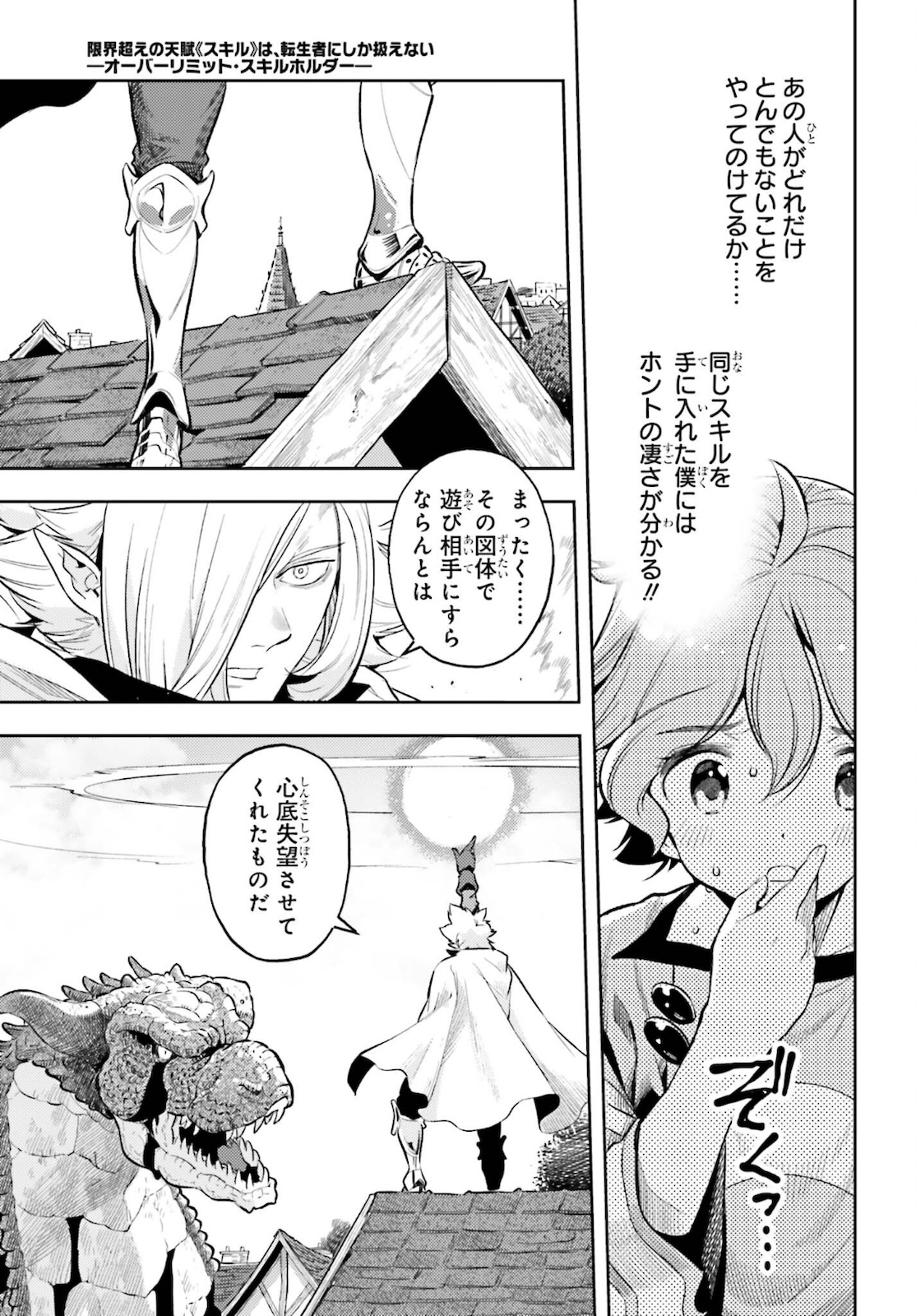 GENKAI KOE NO TENPU WA, TENSEISHA NI SHIKA ATSUKAENAI (MANGA) - raw - Chapter 10 - https://jpdd.ccdd.to/JPDD/genkaikoenotenpuwatenseishanishikaatsukaenaimanga/181762/0ls0rxhssu1.jpg