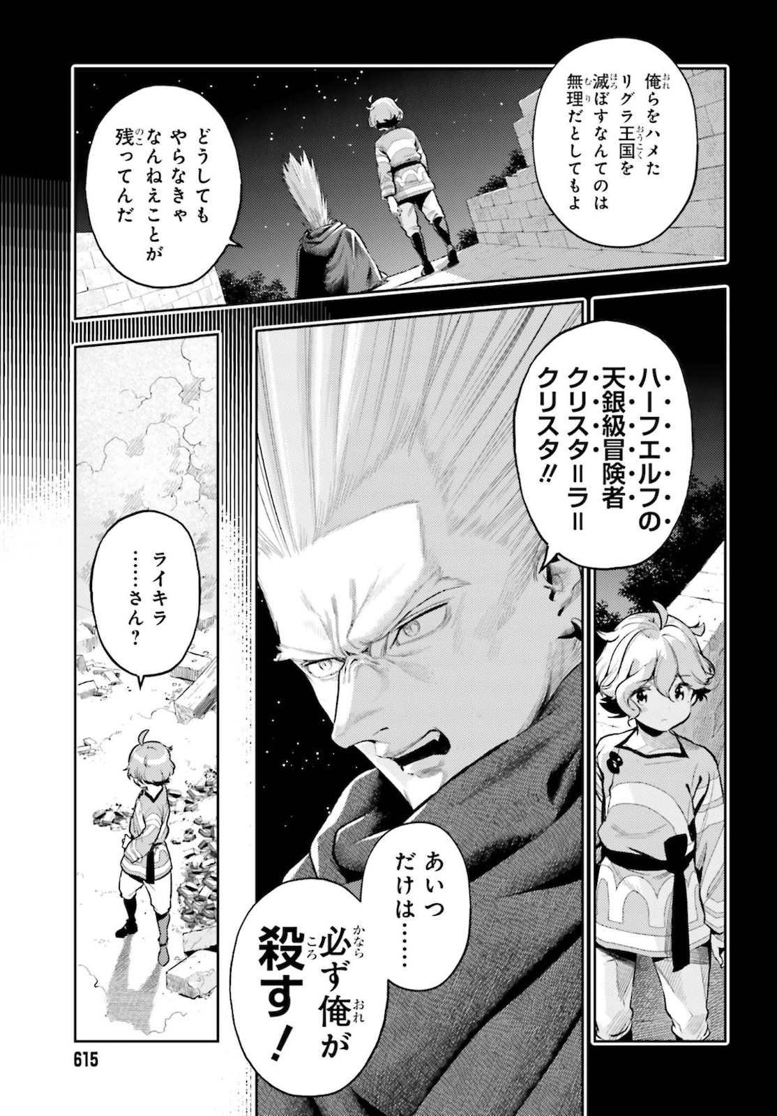 GENKAI KOE NO TENPU WA, TENSEISHA NI SHIKA ATSUKAENAI (MANGA) - raw - Chapter 10 - https://jpdd.ccdd.to/JPDD/genkaikoenotenpuwatenseishanishikaatsukaenaimanga/181762/aqcuuyduyat.jpg