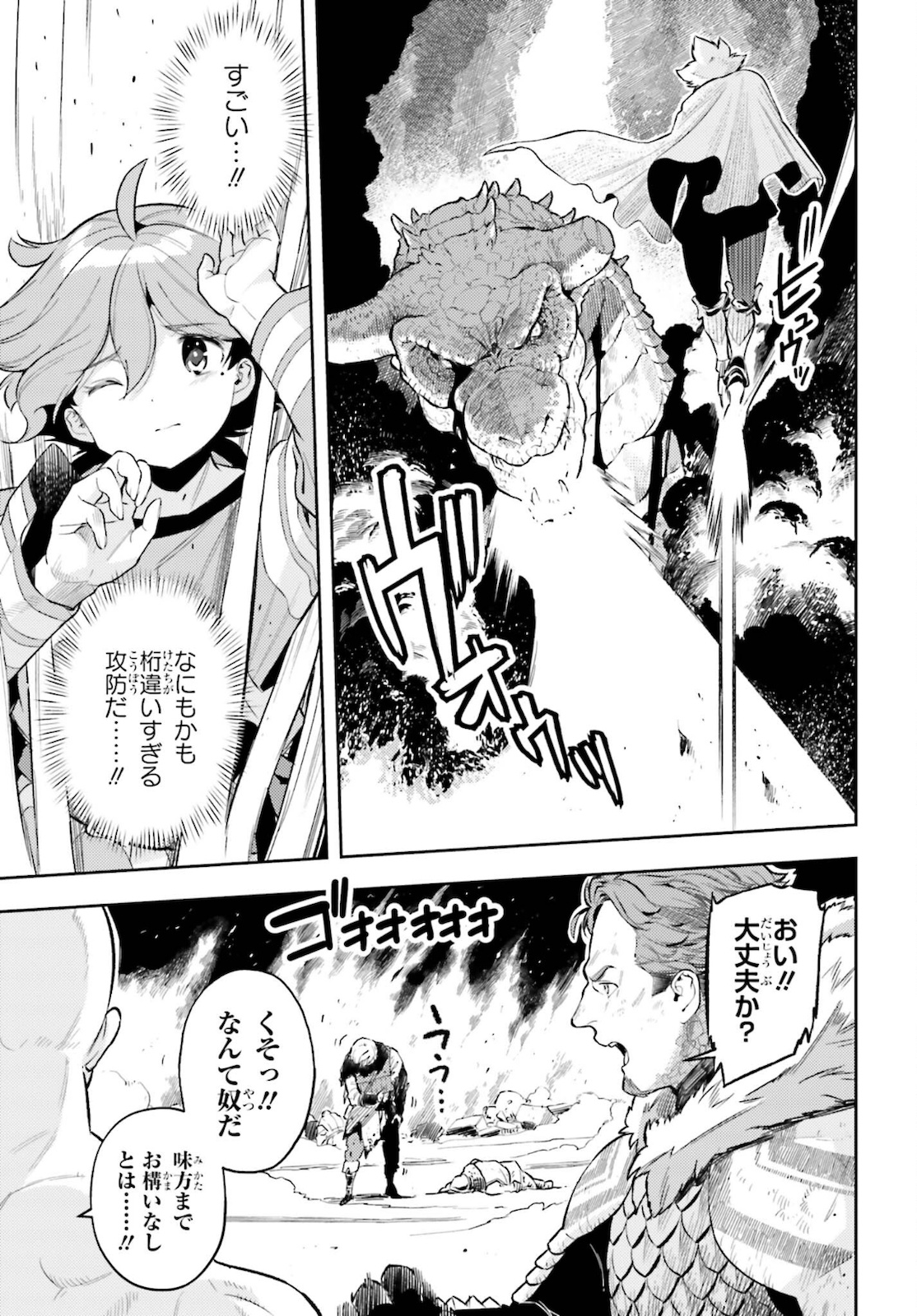 GENKAI KOE NO TENPU WA, TENSEISHA NI SHIKA ATSUKAENAI (MANGA) - raw - Chapter 10 - https://jpdd.ccdd.to/JPDD/genkaikoenotenpuwatenseishanishikaatsukaenaimanga/181762/dmvelza2xpv.jpg