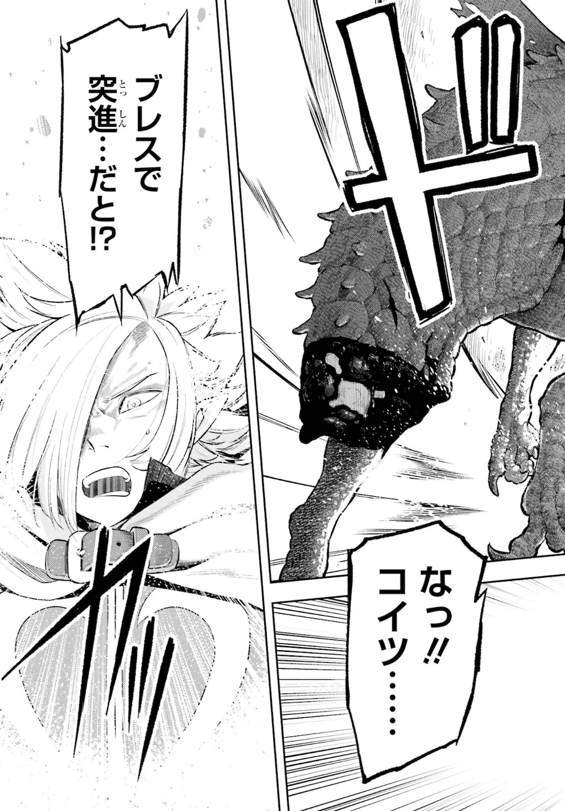 GENKAI KOE NO TENPU WA, TENSEISHA NI SHIKA ATSUKAENAI (MANGA) - raw - Chapter 10 - https://jpdd.ccdd.to/JPDD/genkaikoenotenpuwatenseishanishikaatsukaenaimanga/181762/ecezbxui3dv.jpg