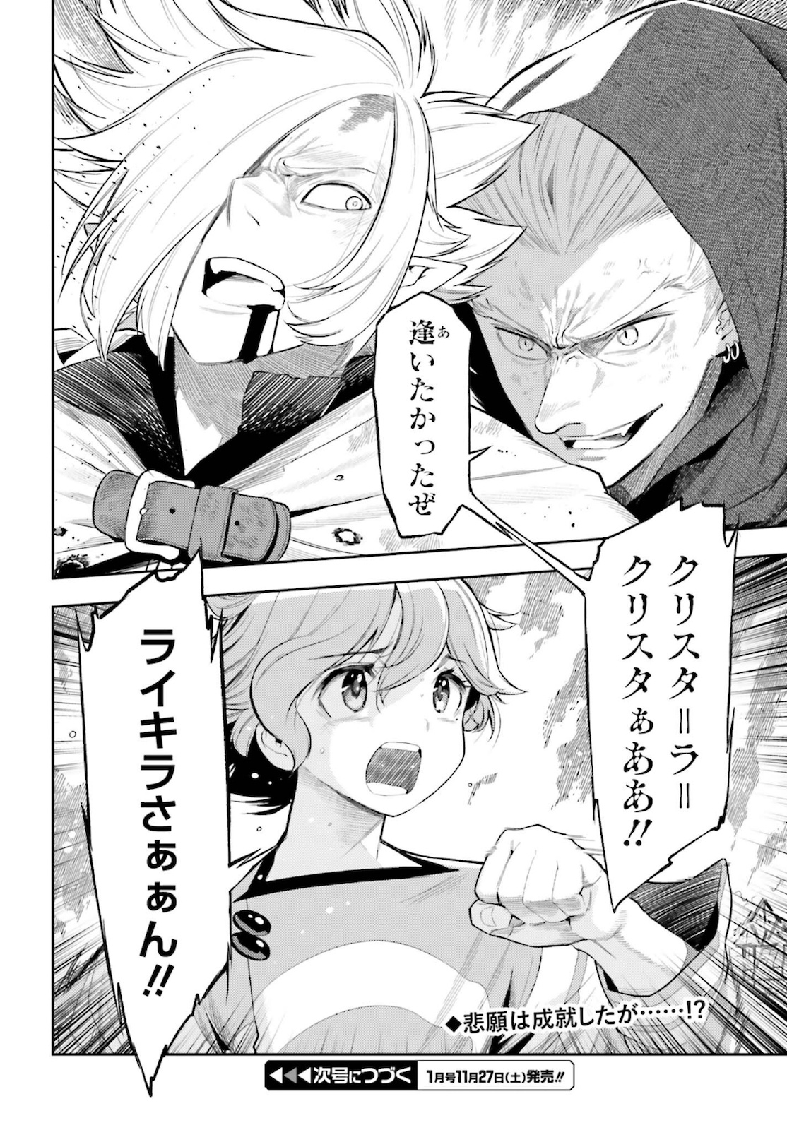 GENKAI KOE NO TENPU WA, TENSEISHA NI SHIKA ATSUKAENAI (MANGA) - raw - Chapter 10 - https://jpdd.ccdd.to/JPDD/genkaikoenotenpuwatenseishanishikaatsukaenaimanga/181762/hts54o4lxic.jpg