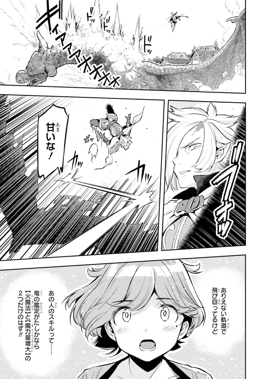 GENKAI KOE NO TENPU WA, TENSEISHA NI SHIKA ATSUKAENAI (MANGA) - raw - Chapter 10 - https://jpdd.ccdd.to/JPDD/genkaikoenotenpuwatenseishanishikaatsukaenaimanga/181762/ptl3lmyydx1.jpg