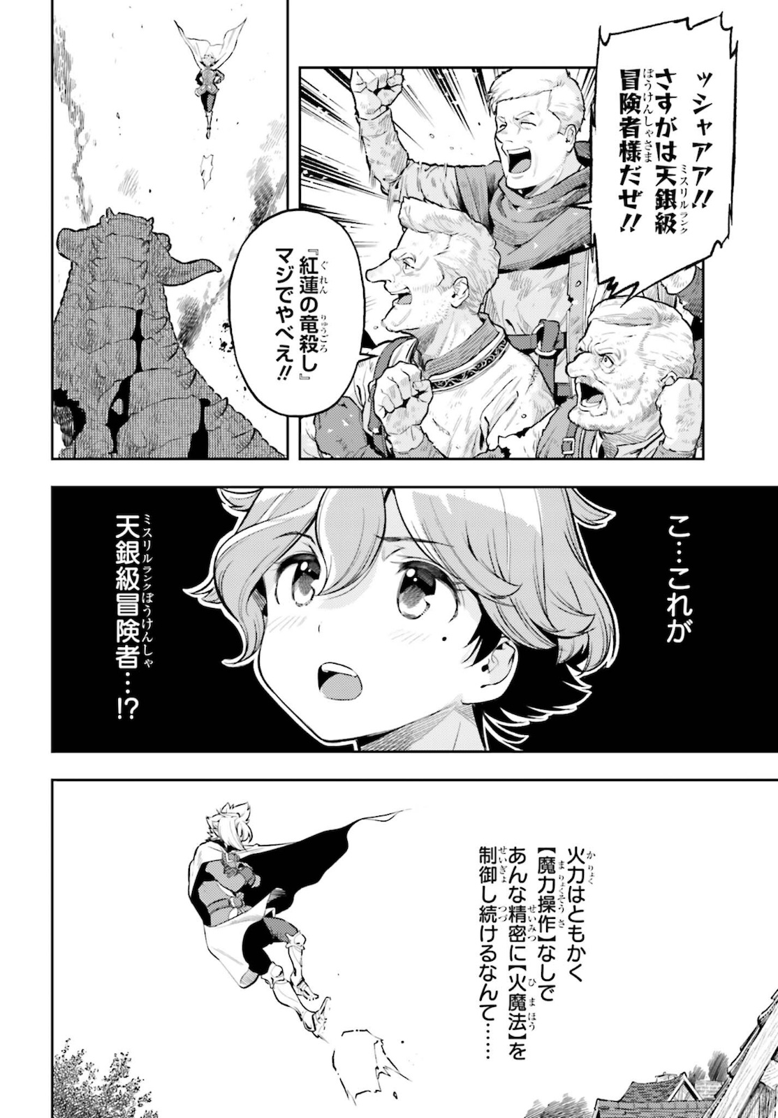 GENKAI KOE NO TENPU WA, TENSEISHA NI SHIKA ATSUKAENAI (MANGA) - raw - Chapter 10 - https://jpdd.ccdd.to/JPDD/genkaikoenotenpuwatenseishanishikaatsukaenaimanga/181762/rvgrtez404v.jpg