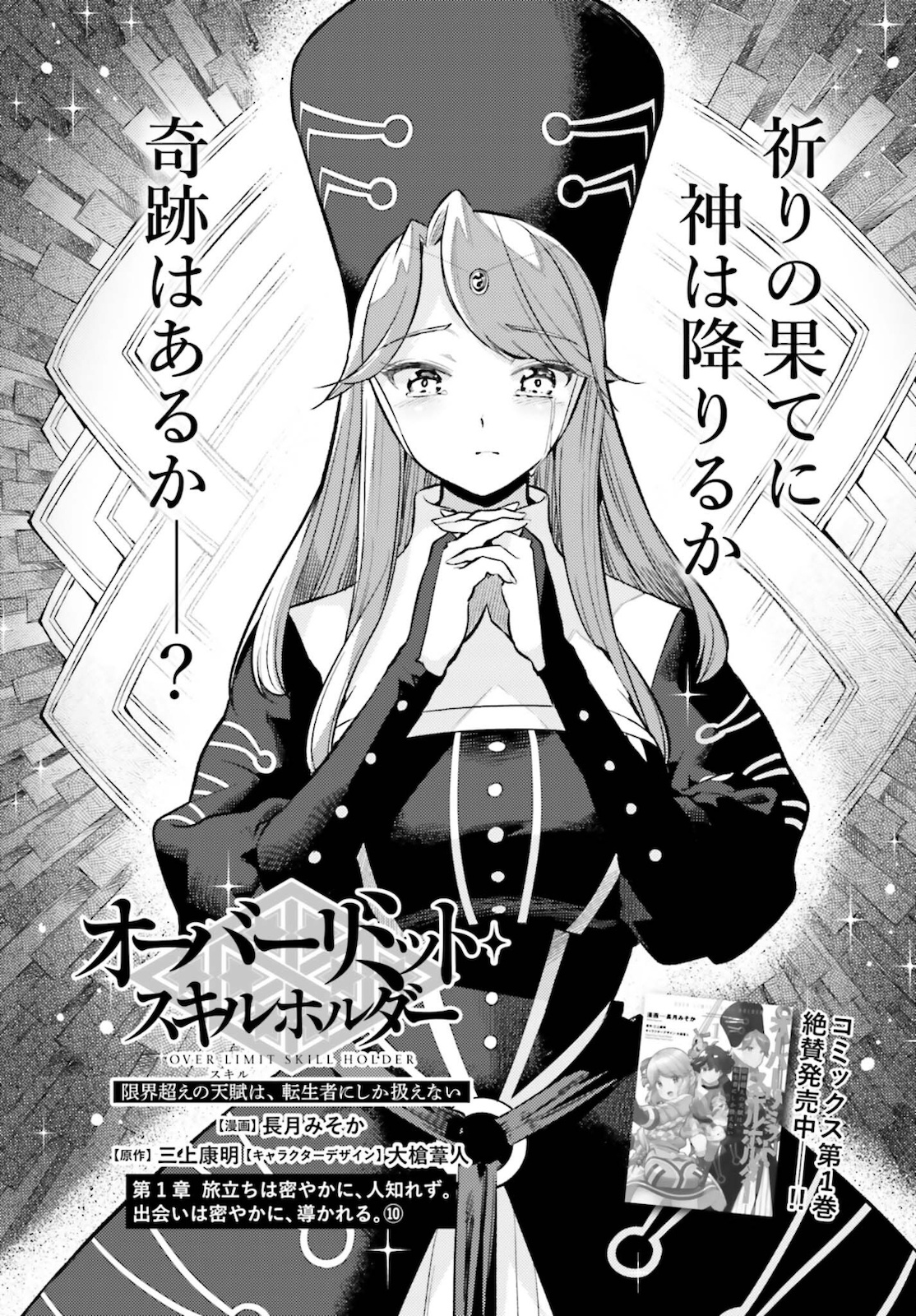 GENKAI KOE NO TENPU WA, TENSEISHA NI SHIKA ATSUKAENAI (MANGA) - raw - Chapter 10 - https://jpdd.ccdd.to/JPDD/genkaikoenotenpuwatenseishanishikaatsukaenaimanga/181762/tpt0m1hbfvy.jpg